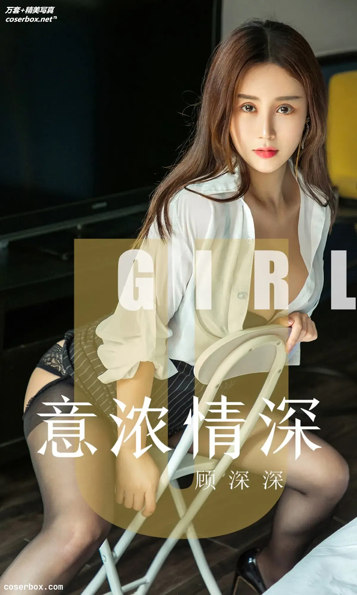 [Ugirls尤果网] 爱尤物专辑 VOL.1537 意浓情深 顾深深 [35P-33MB]