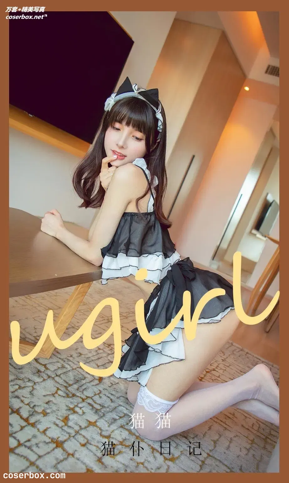 [Ugirls爱尤物] NO.2182 猫猫 猫仆日记 [35P-7MB]