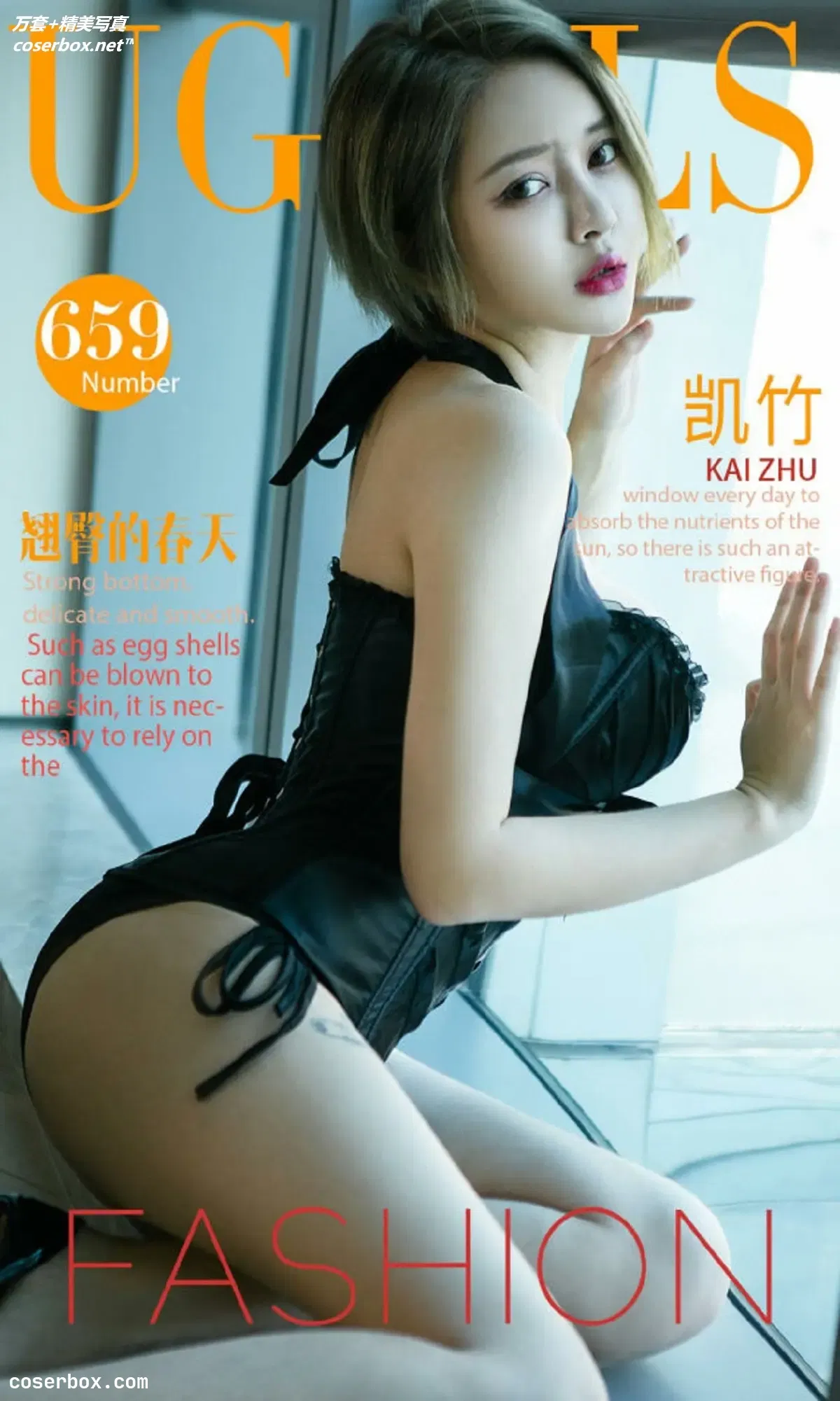 [Ugirls尤果网] 爱尤物专辑 VOL.659 翘臀的春天 凯竹 [41P-32MB]