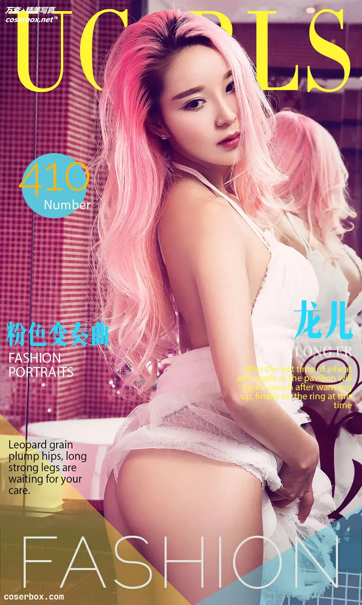 [Ugirls尤果网] 爱尤物专辑 VOL.410 粉色变奏曲 龙儿 [40P-49MB]