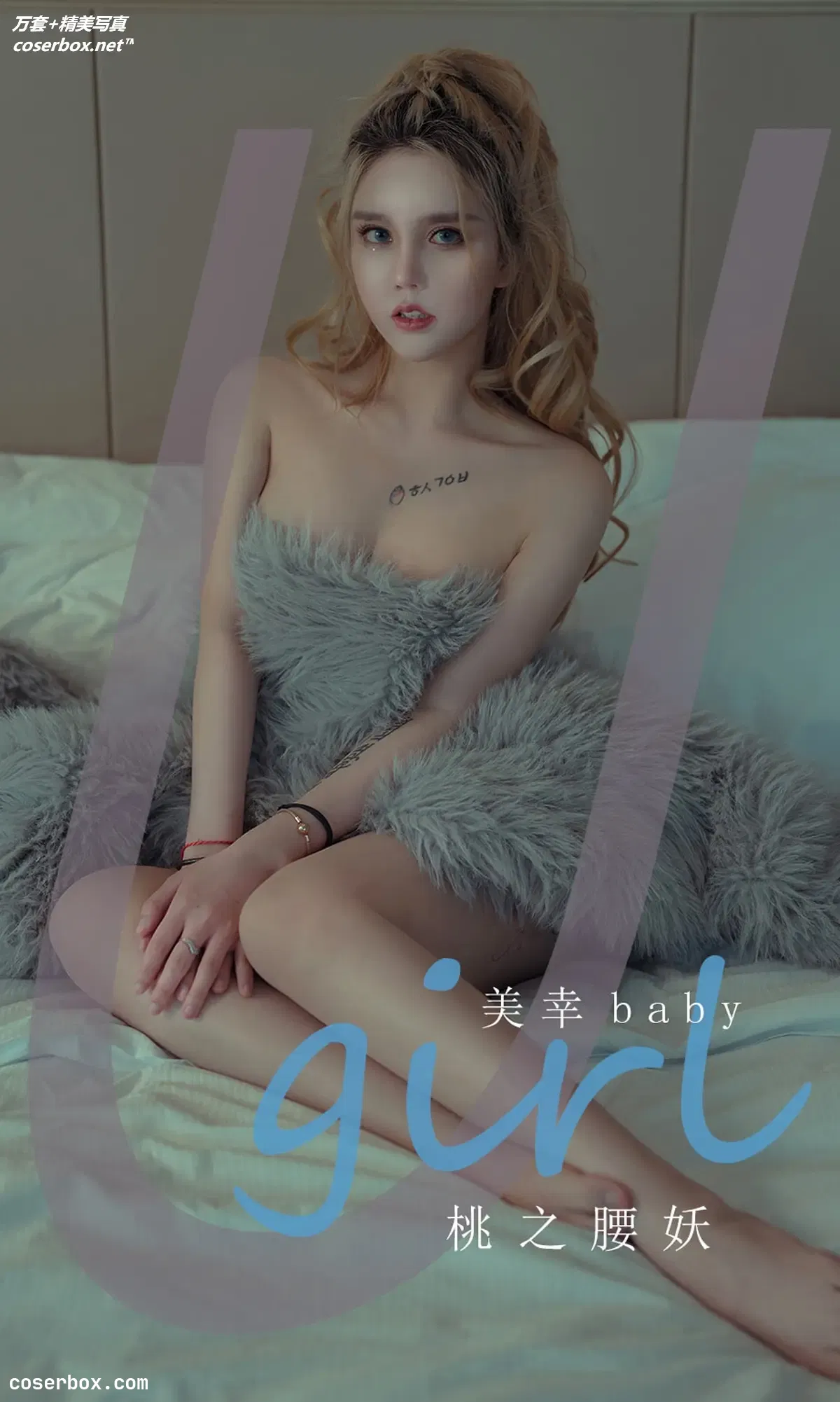 [Ugirls爱尤物] NO.2309 美幸baby 桃之腰妖 [35P-28MB]