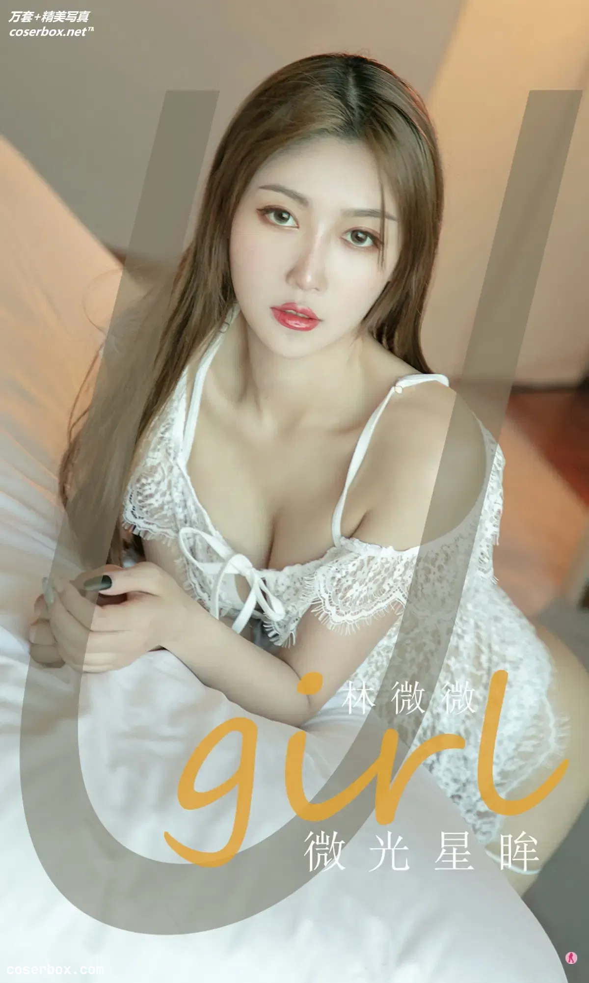 [Ugirls尤果网] 爱尤物专辑 VOL.1932 微光星眸 林微微 [35P-35MB]