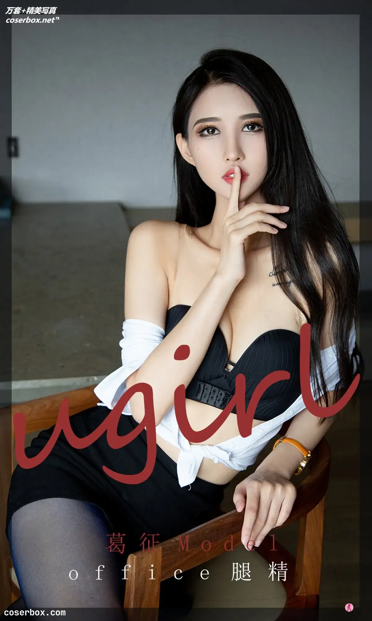 [Ugirls爱尤物] NO.2197 葛征Model office腿精 [34P-35MB]