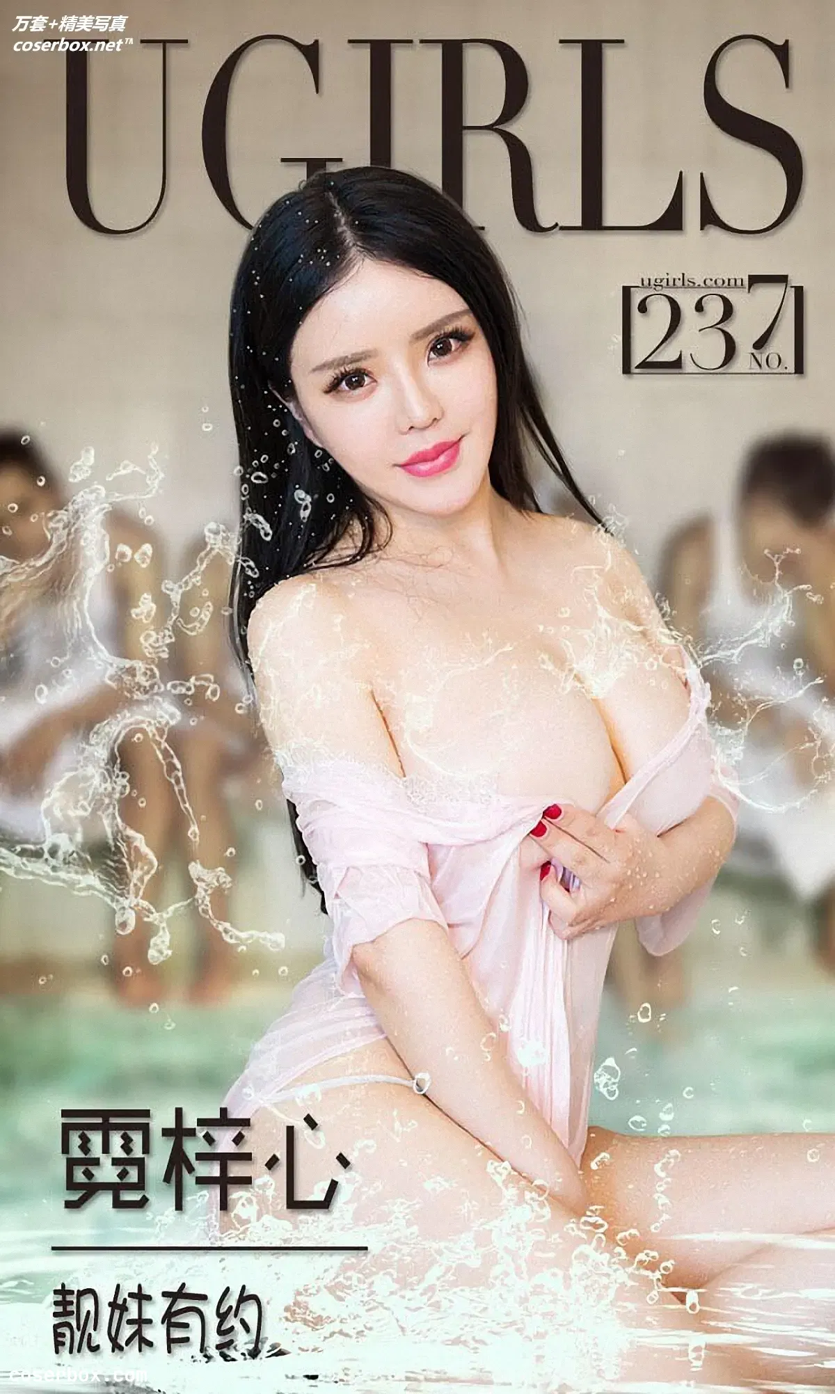 [Ugirls尤果网] 爱尤物专辑 VOL.237 霓梓心[35P-53M]