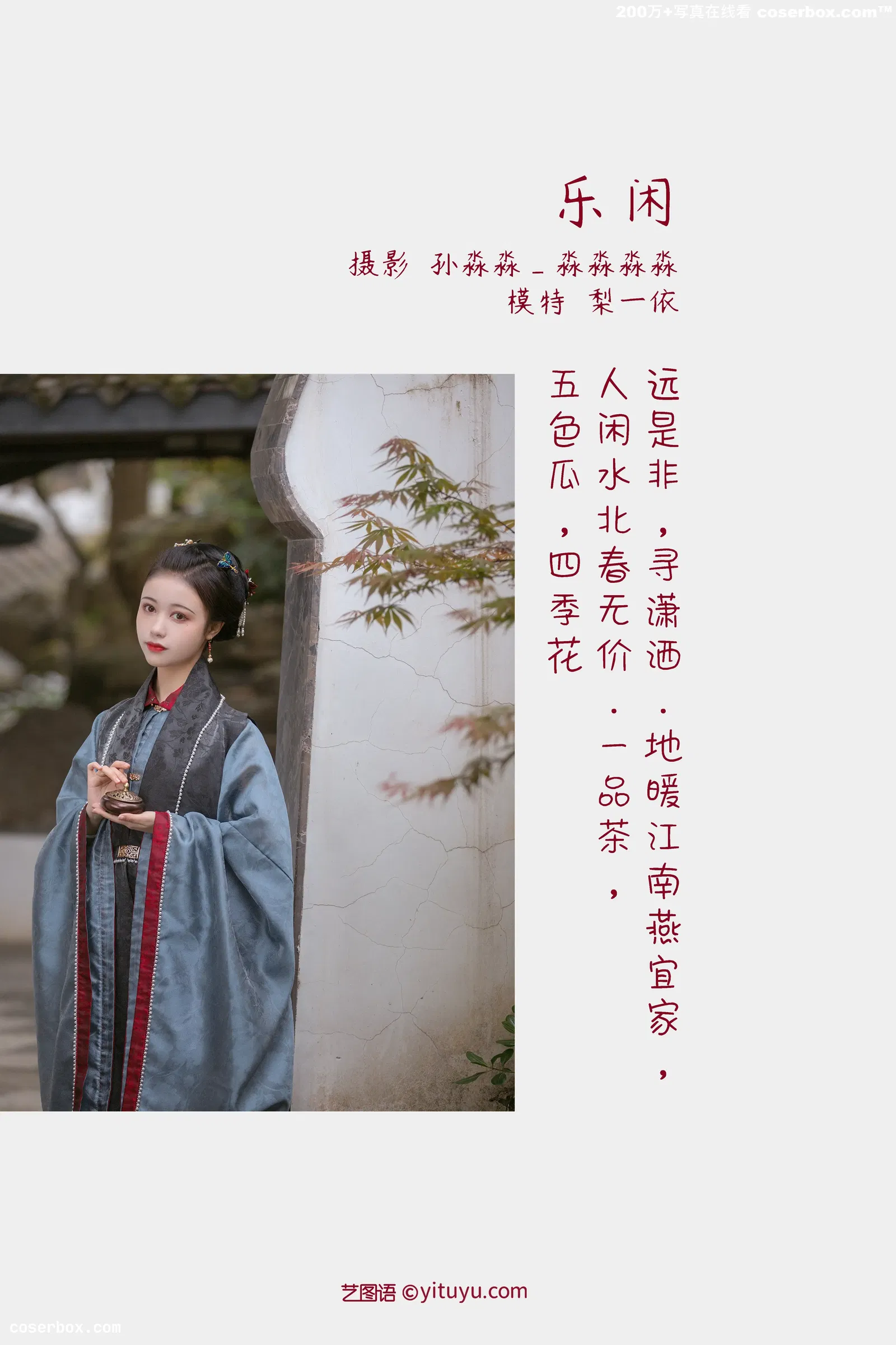 [YITUYU艺图语] 2022.03.31 NO.950 乐闲 梨一依 [29P-590MB]