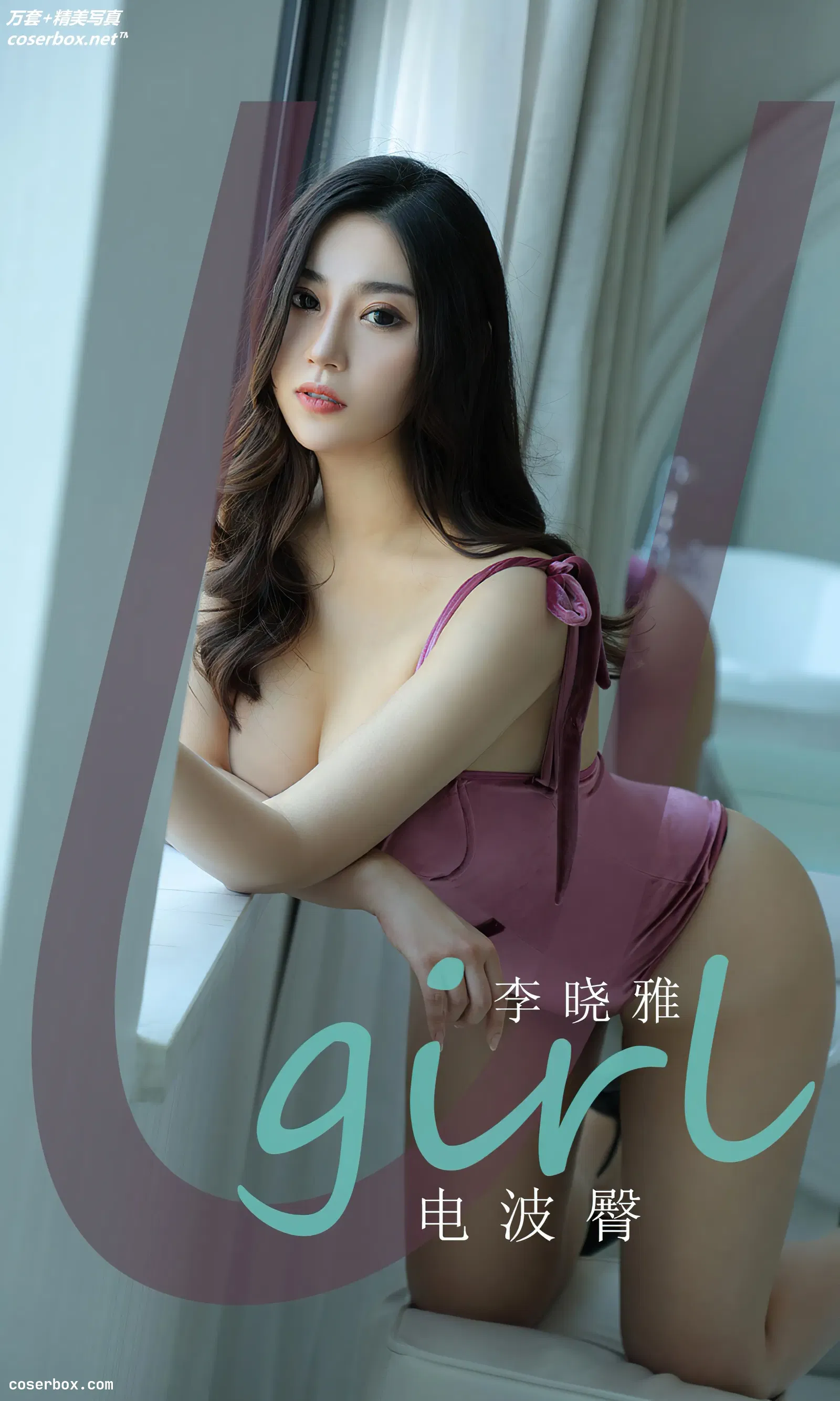 [Ugirls尤果网] 爱尤物专辑 VOL.1827 电波臀 李晓雅 [35P-297MB]
