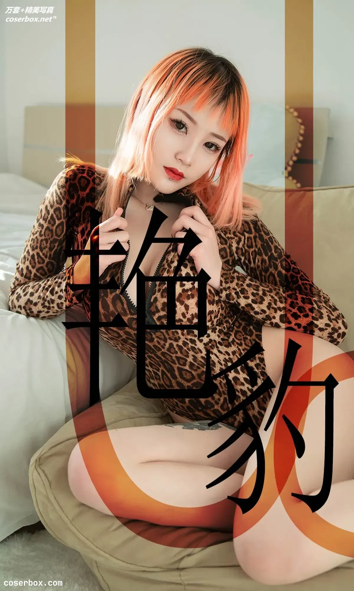 [Ugirls尤果网] 爱尤物专辑 VOL.1475 张团团 艳豹 [35P-33.5MB]