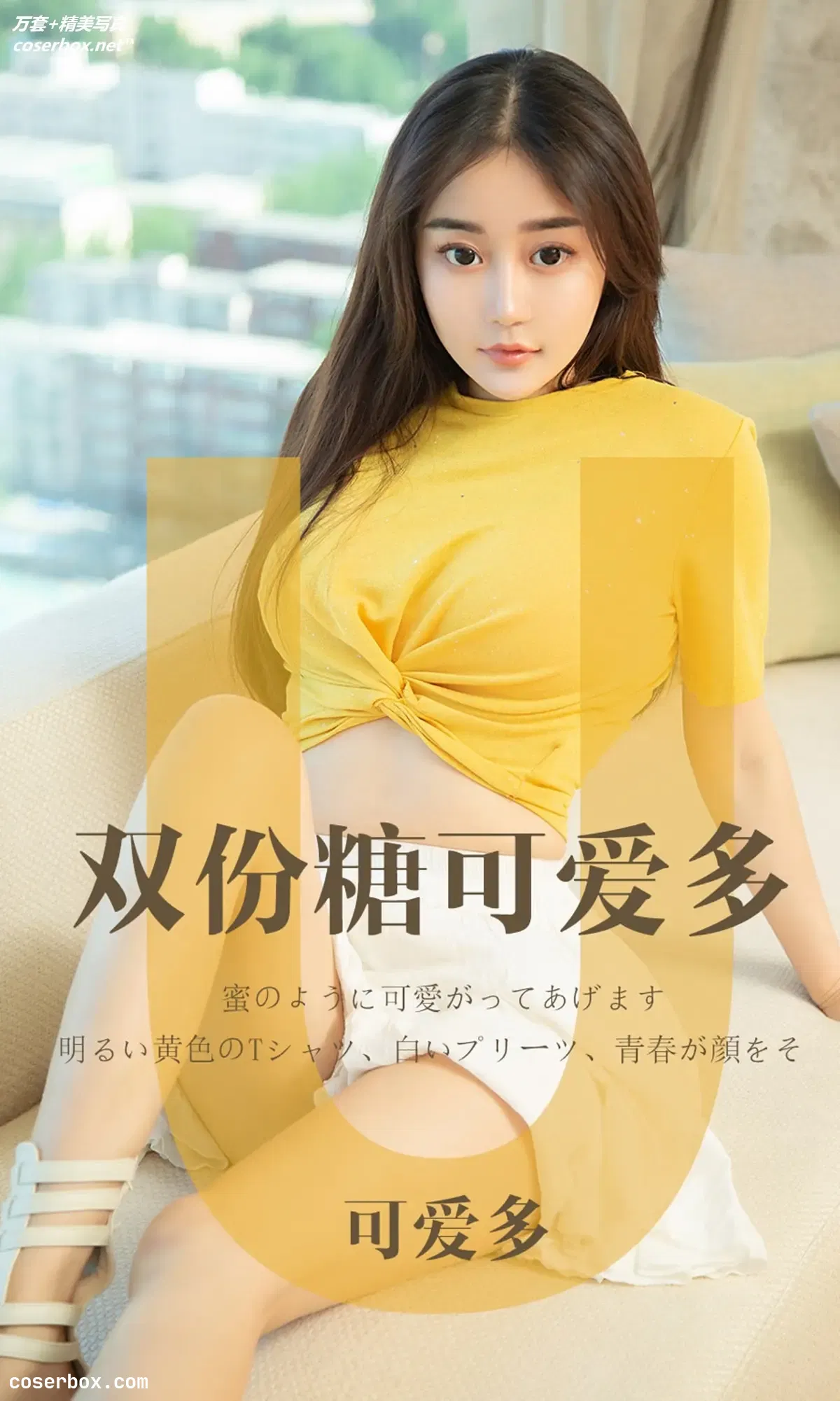 [Ugirls尤果网] 爱尤物专辑 VOL.1455 可爱多 双份糖可爱多 [35P-32.7MB]