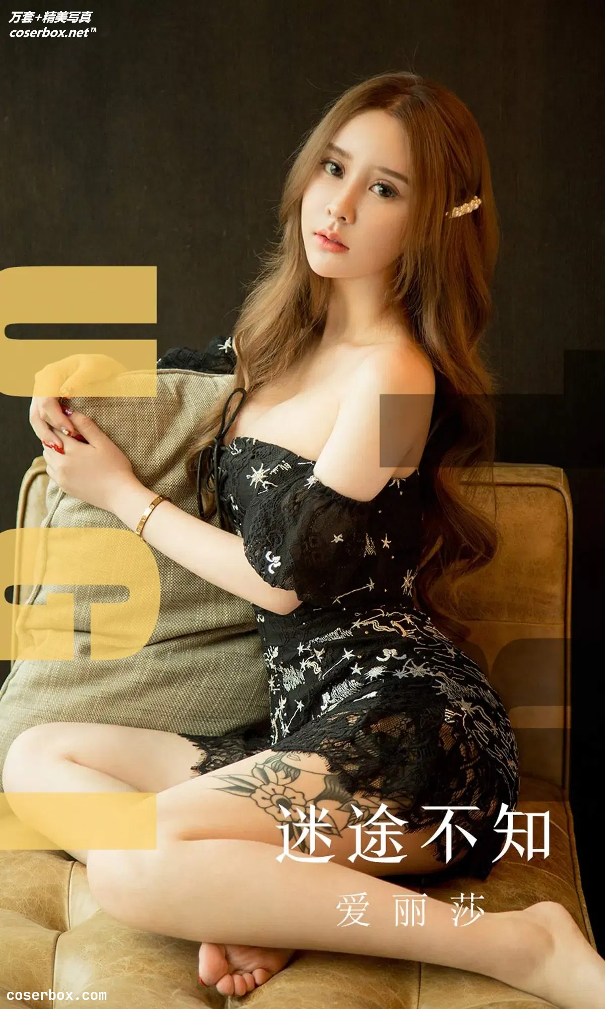 [Ugirls尤果网] 爱尤物专辑 VOL.1560 迷途不知 爱丽莎 [38P-40.6MB]