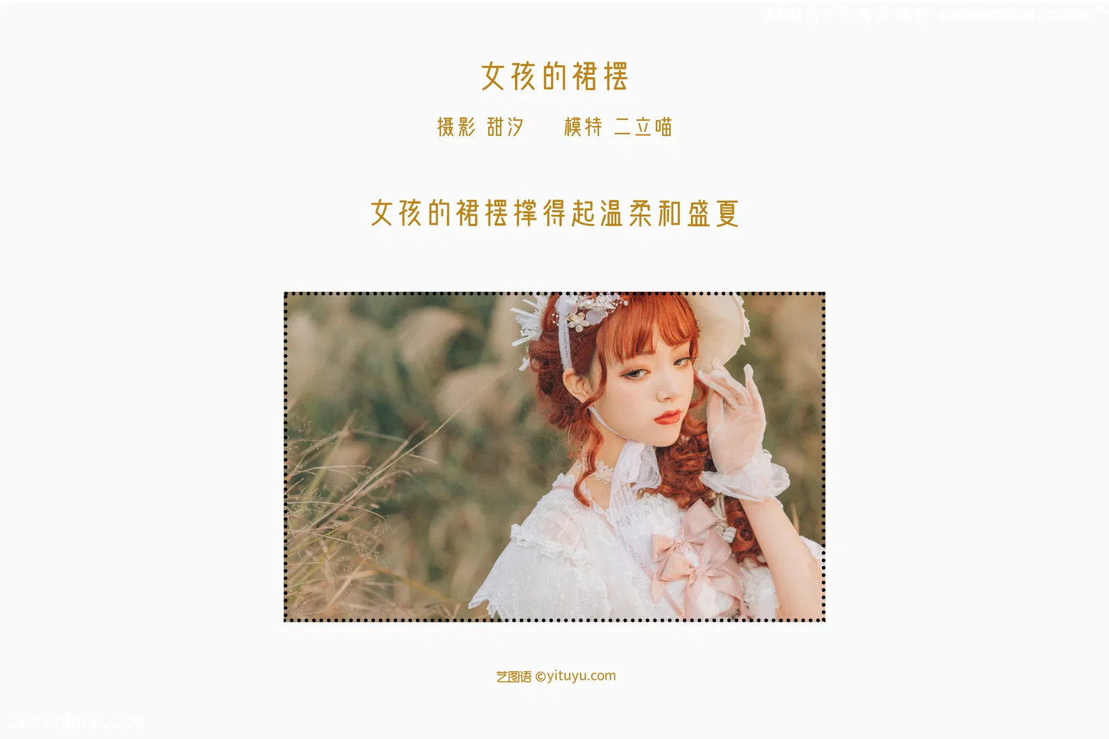 [YITUYU艺图语] 2022.03.30 NO.946 女孩的裙摆 二立喵 [21P-350MB]