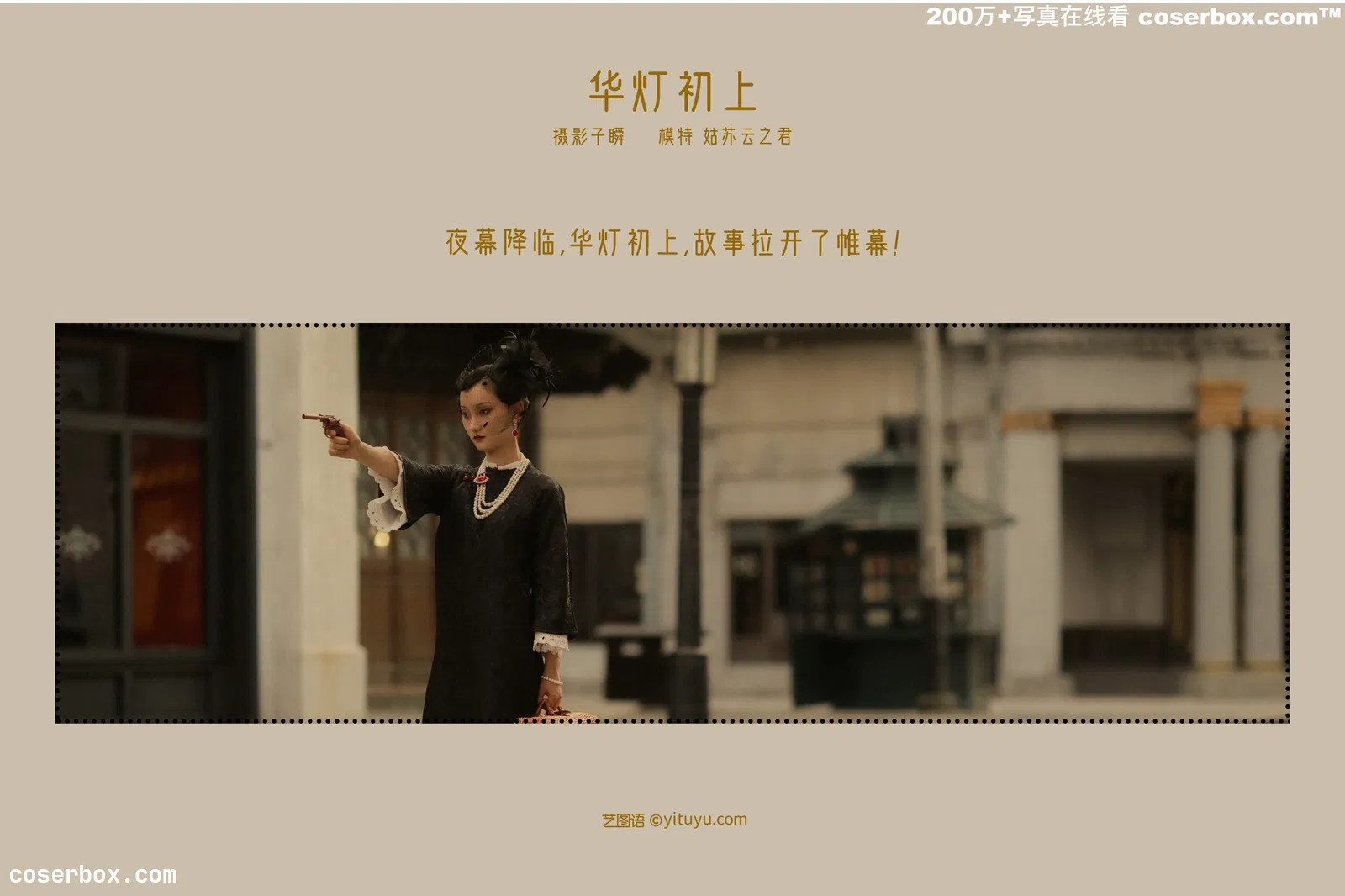 [YITUYU艺图语] 2022.03.16 NO.877 华灯初上 云之是小狐狸吖 [24P-414MB]