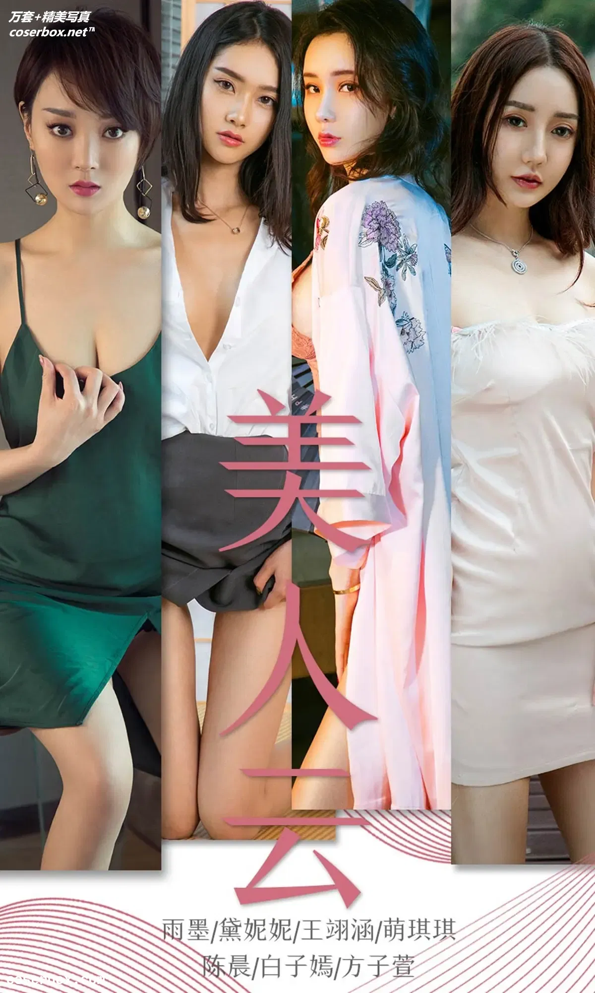 [Ugirls尤果网] 爱尤物专辑 VOL.1434 美人云 [35P-37.7MB]