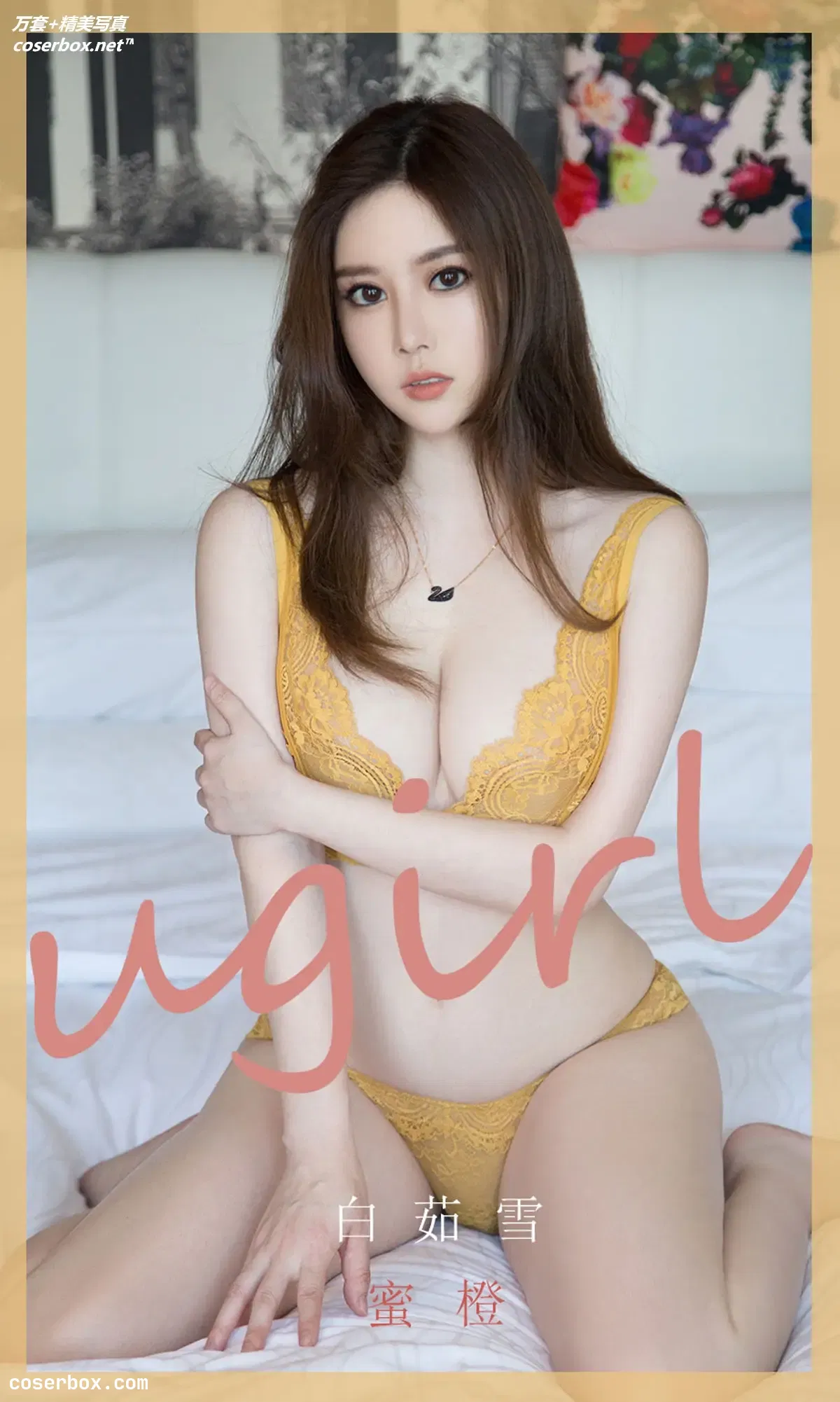 [Ugirls尤果网] 爱尤物专辑 VOL.1846 蜜橙 白茹雪 [35P-32.7MB]