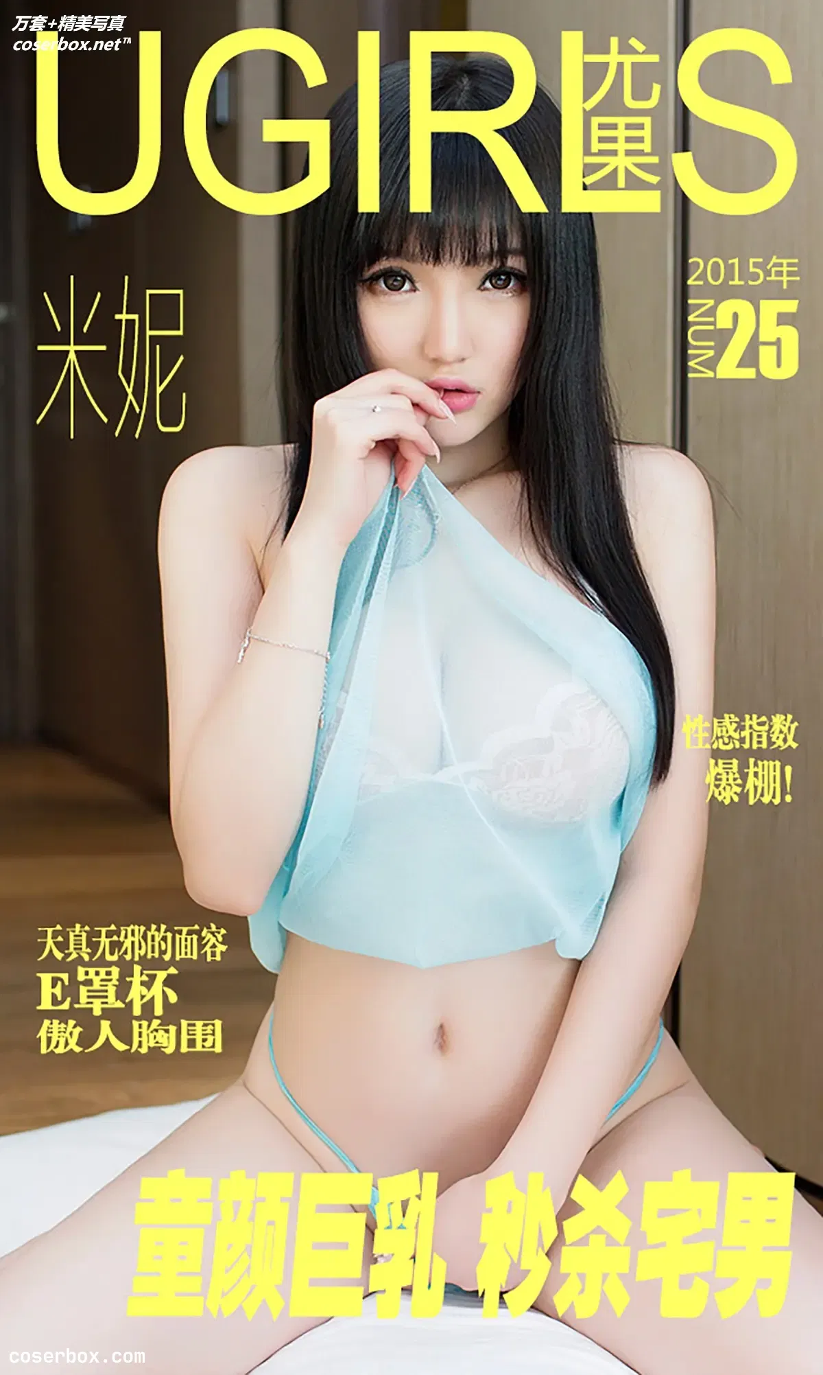[Ugirls尤果网] 爱尤物专辑 VOL.025 米妮 童颜巨乳 秒杀宅男[41P-32MB]