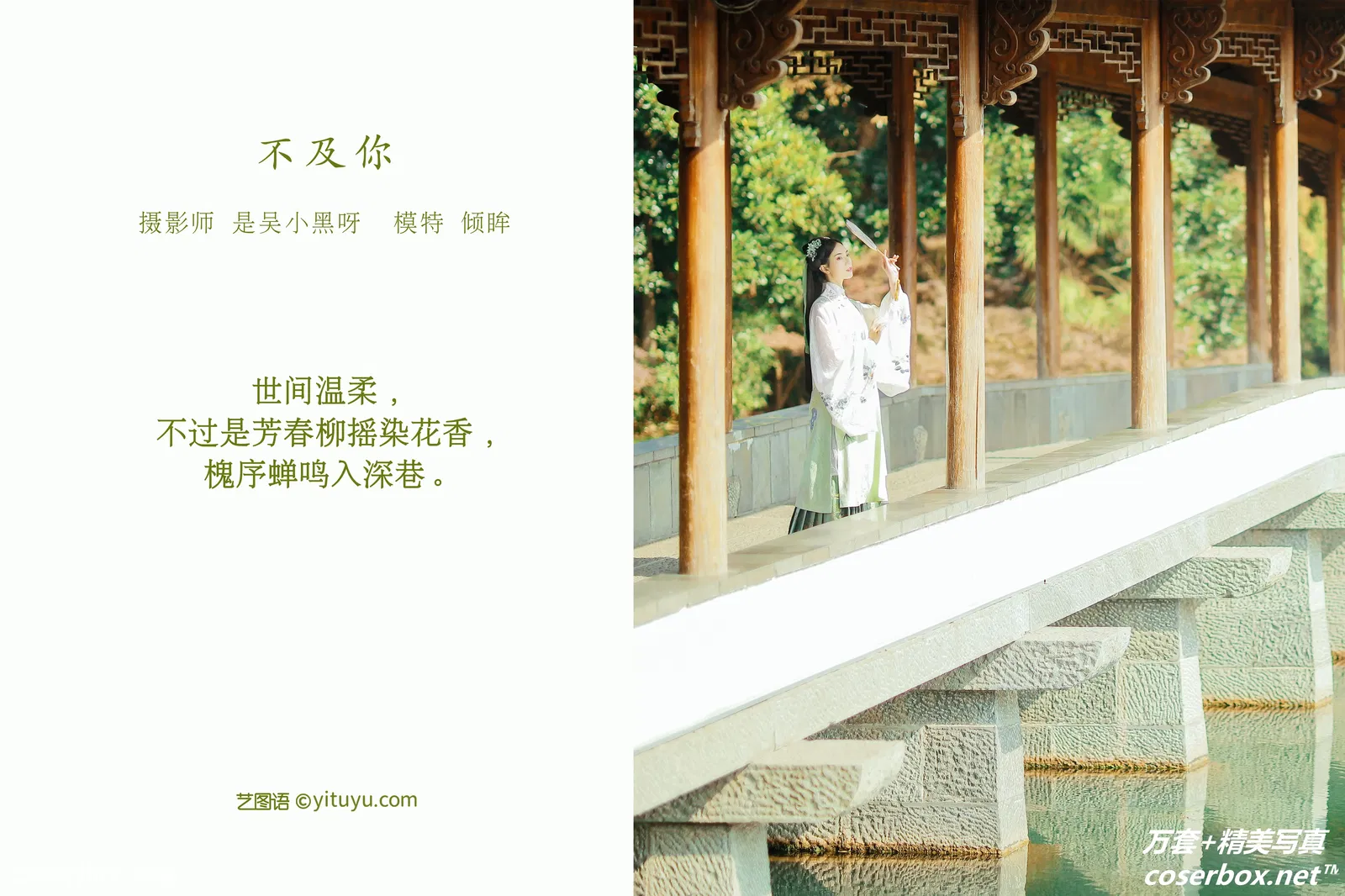 [YITUYU艺图语] 2022.03.01 NO.801 不及你 倾眸 [21P-168MB]