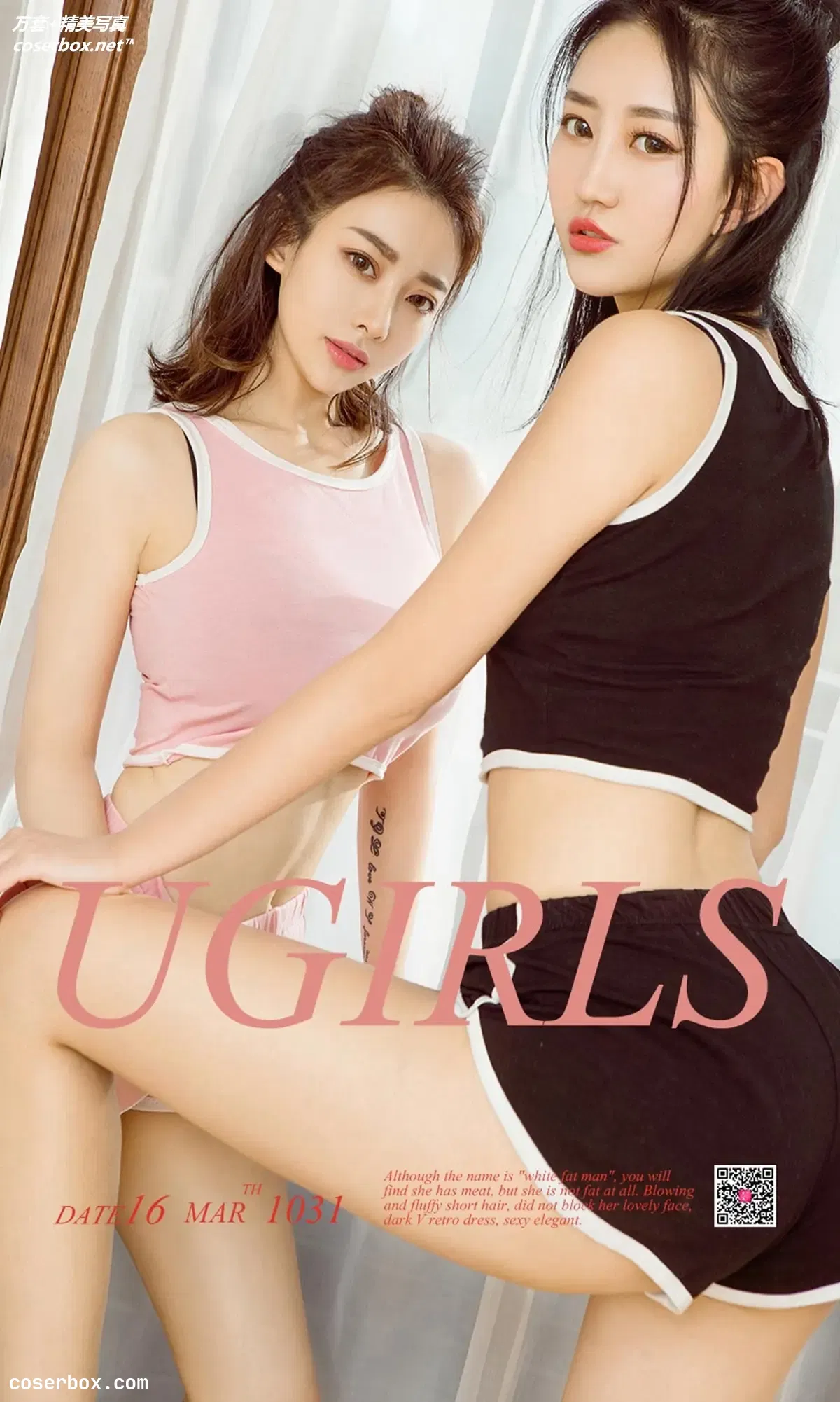 [Ugirls尤果网] 爱尤物专辑 VOL.1031 娇娇 爱菲 少女与御姐[40P-38.2MB]