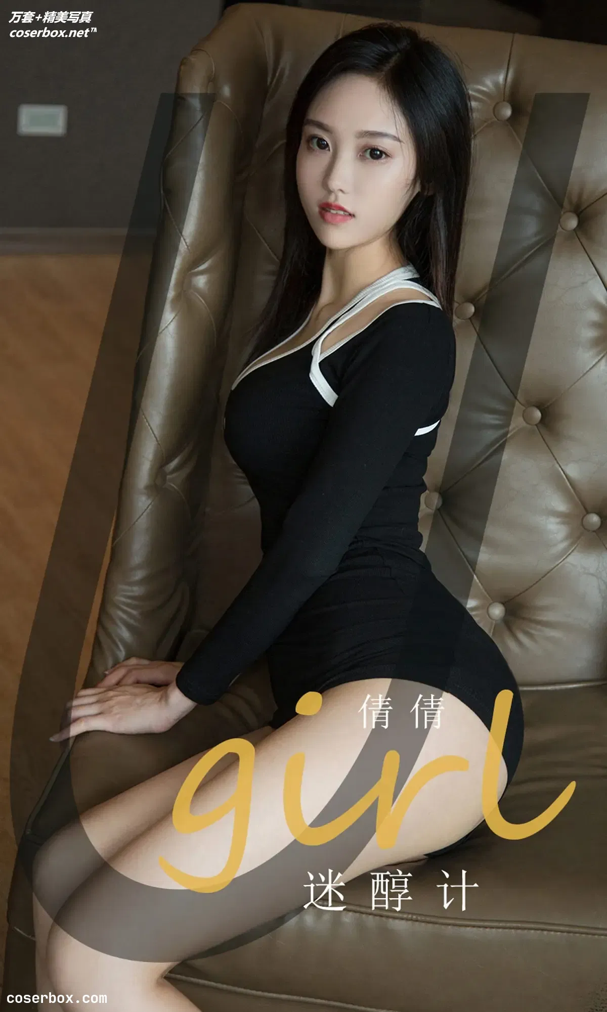 [Ugirls尤果网] 爱尤物专辑 VOL.1860 迷醇计 倩倩 [35P-35MB]