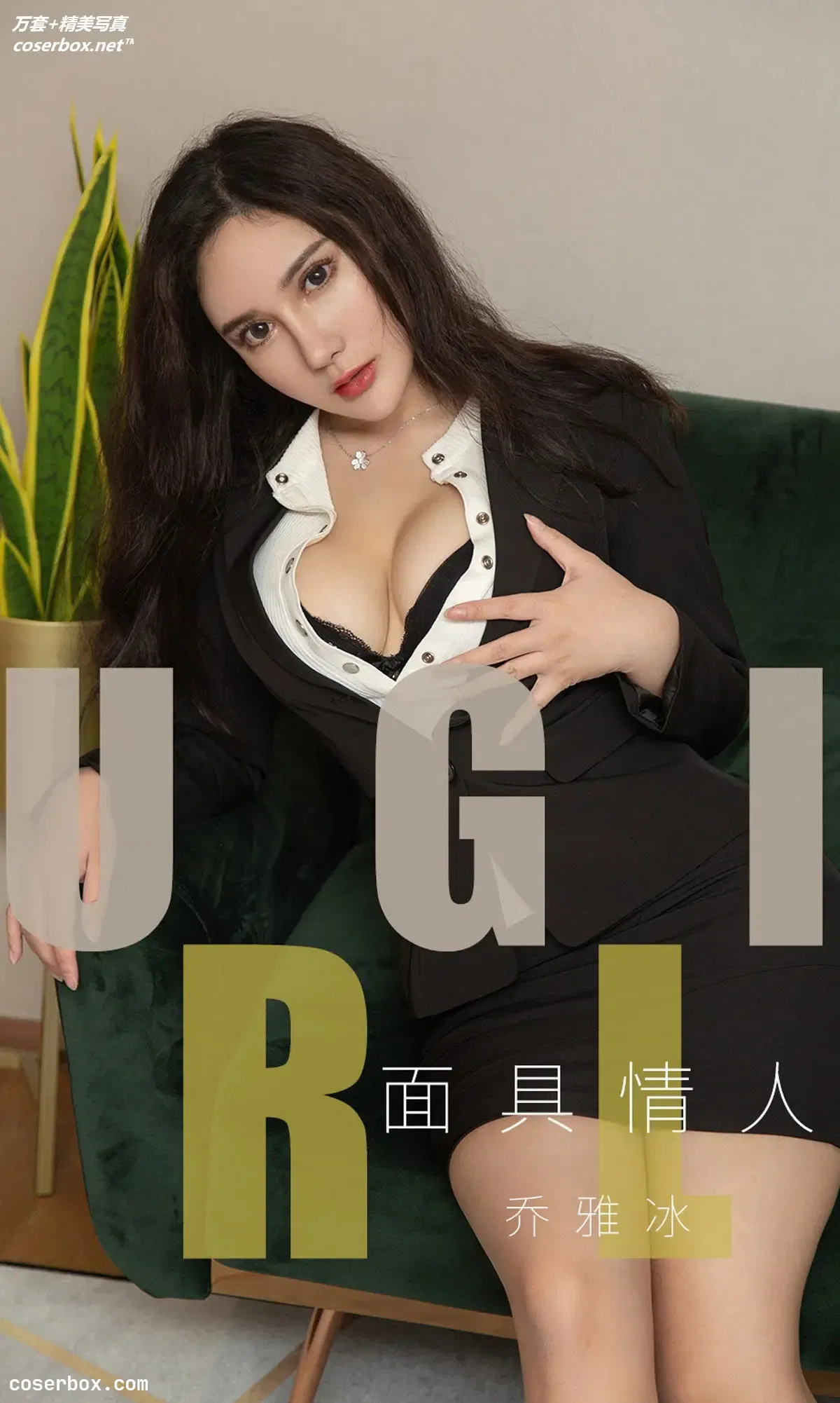 [Ugirls尤果网] 爱尤物专辑 VOL.1528 面具情人 乔雅冰 [35P-13MB]