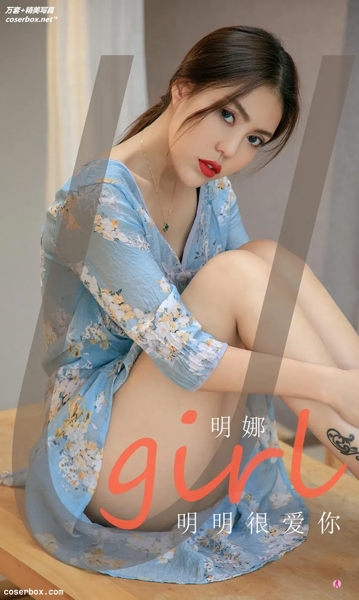 [Ugirls尤果网] 爱尤物专辑 VOL.1994 明娜 明明很爱你[34P-35.3MB]