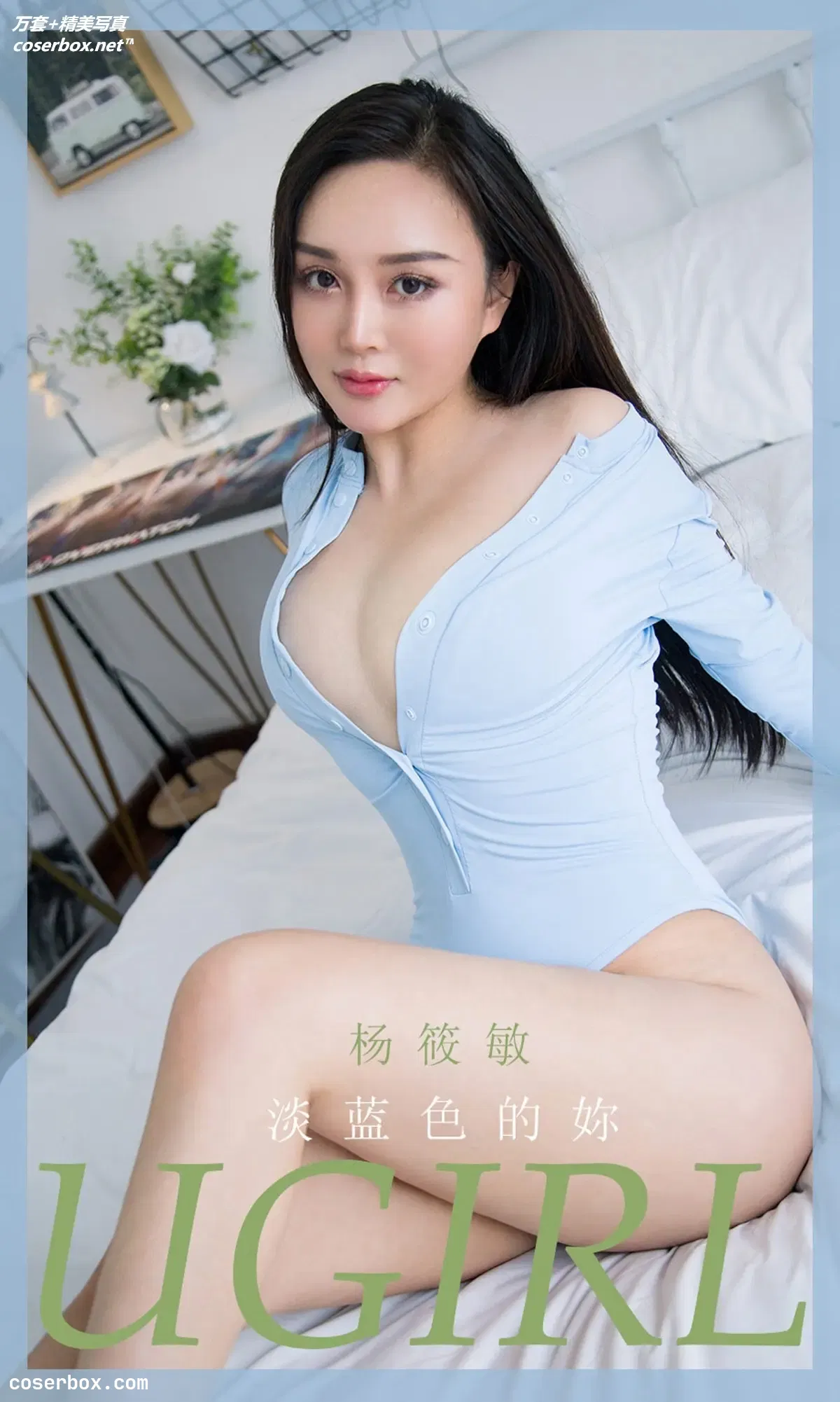 [Ugirls尤果网] 爱尤物专辑 VOL.1916 杨筱敏 [35P-25MB]