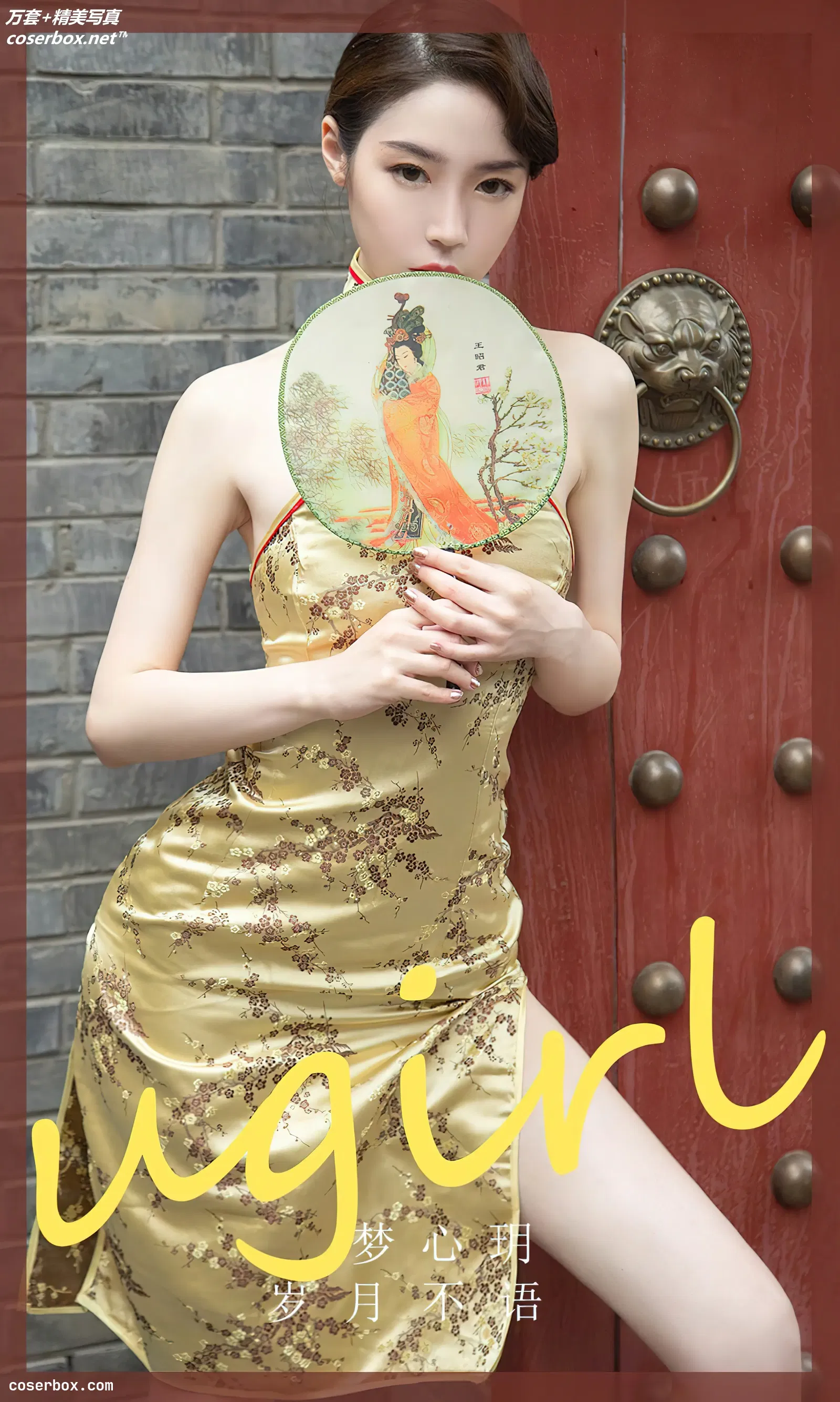 [Ugirls爱尤物] 2022.07.16 NO.2369 岁月不语 梦心玥 [35P-207MB]