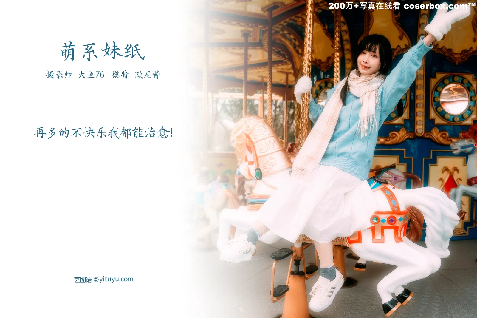 [YITUYU艺图语] 2022.04.04 NO.970 萌系妹子 欧尼酱 [46P-577MB]