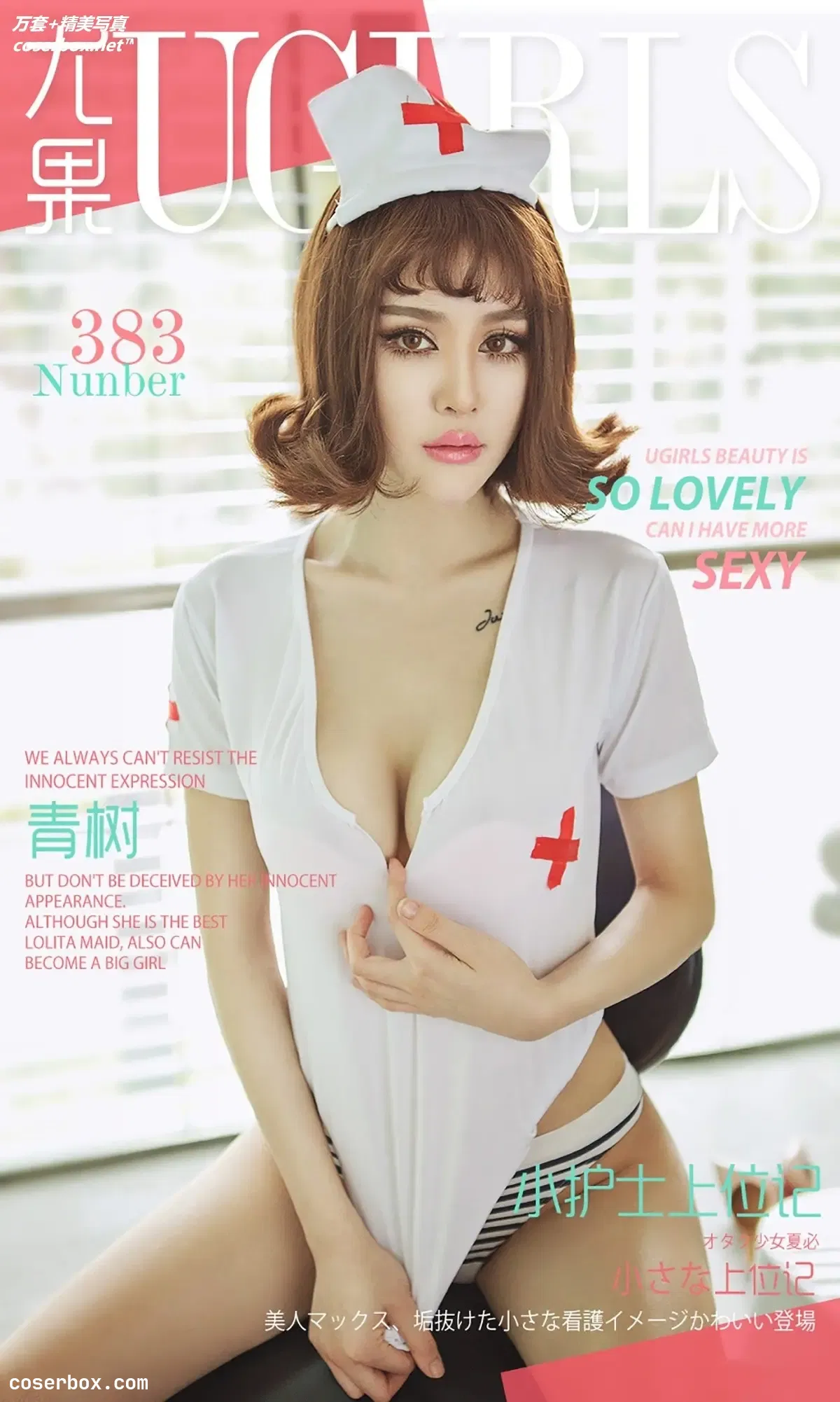 [Ugirls尤果网] 爱尤物专辑 VOL.383 青树[40P-30M]