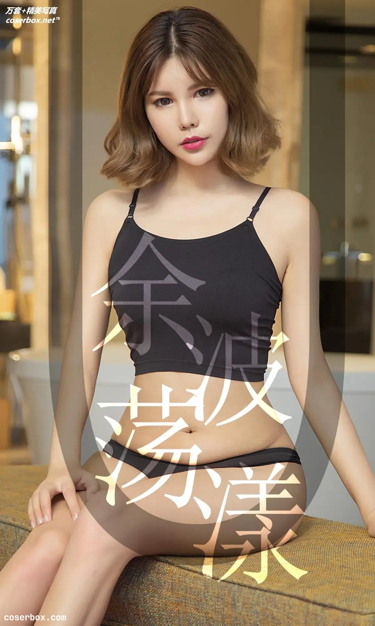 [Ugirls尤果网] 爱尤物专辑 VOL.1510 安沛蕾 余波荡漾 [35P-35.9MB]