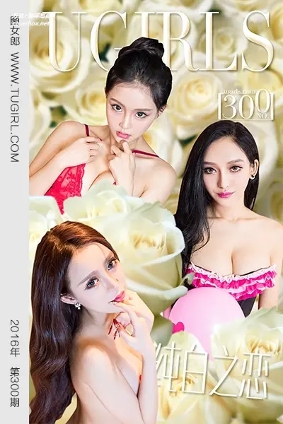 [Ugirls尤果网] 爱尤物专辑 VOL.300 白色情人节 [40P-40M]