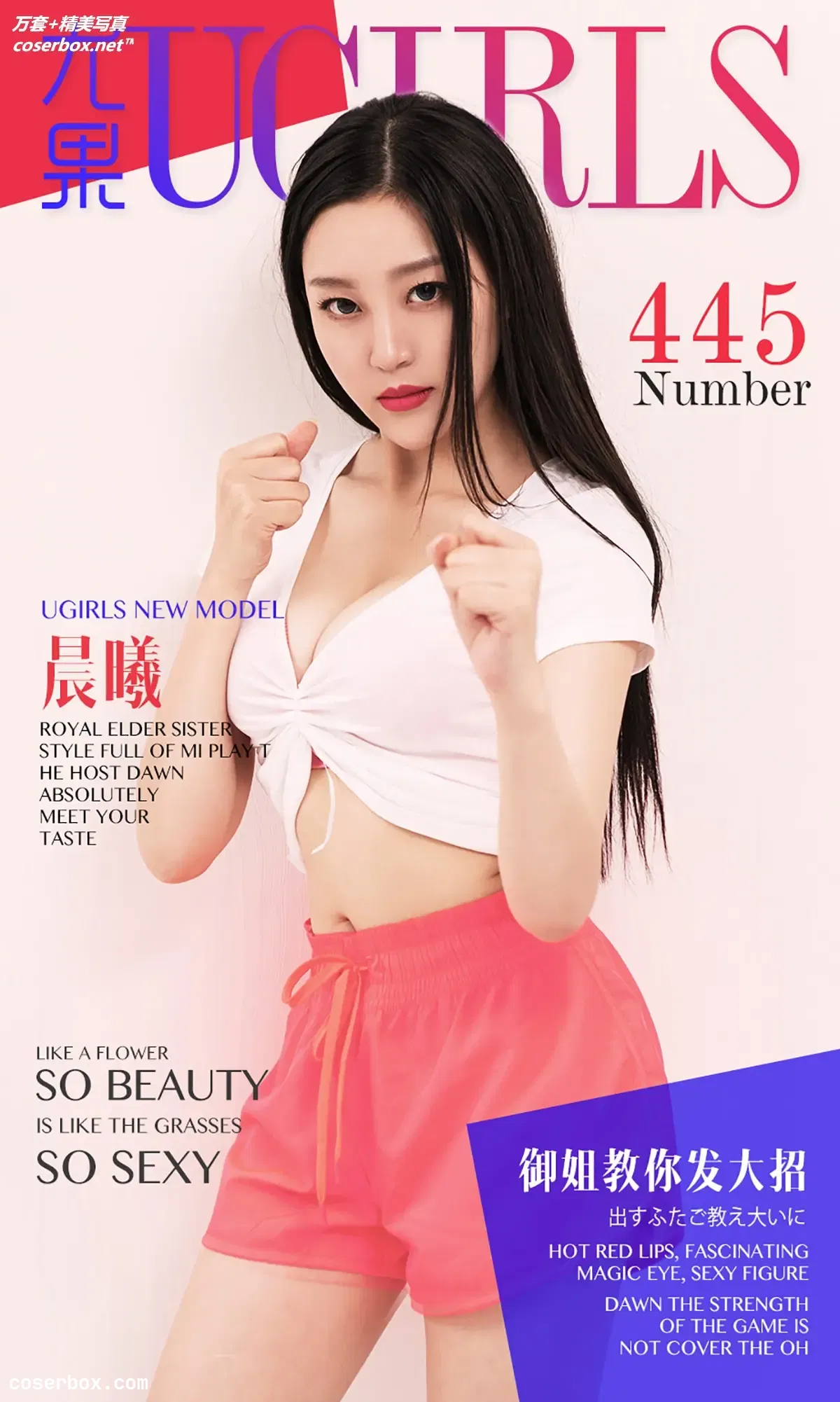 [Ugirls尤果网] 爱尤物专辑 VOL.445 御姐教你发大招 晨曦 [40P-29MB]