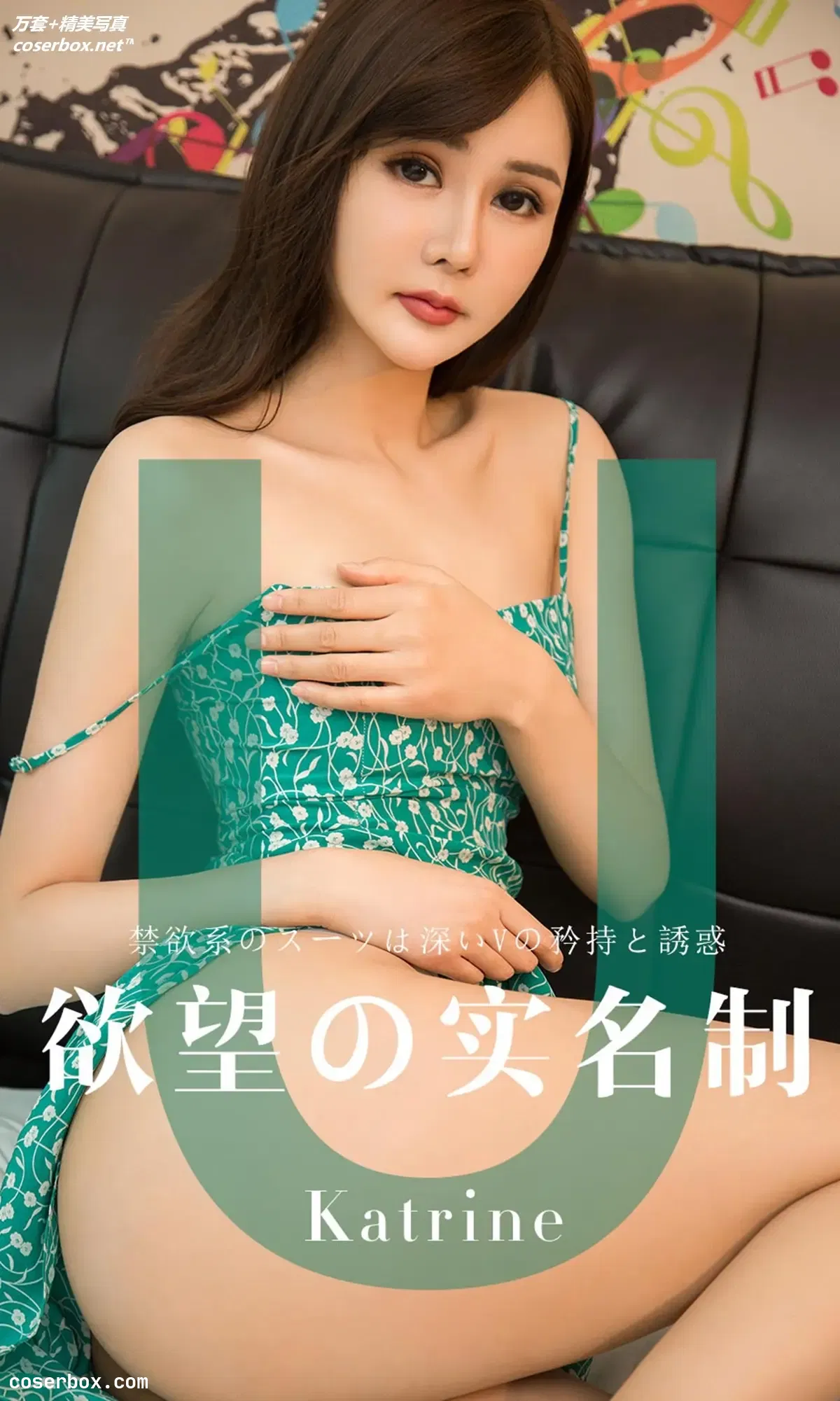 [Ugirls尤果网] 爱尤物专辑 VOL.1423 Katrine 欲望实名制 [35P-35MB]