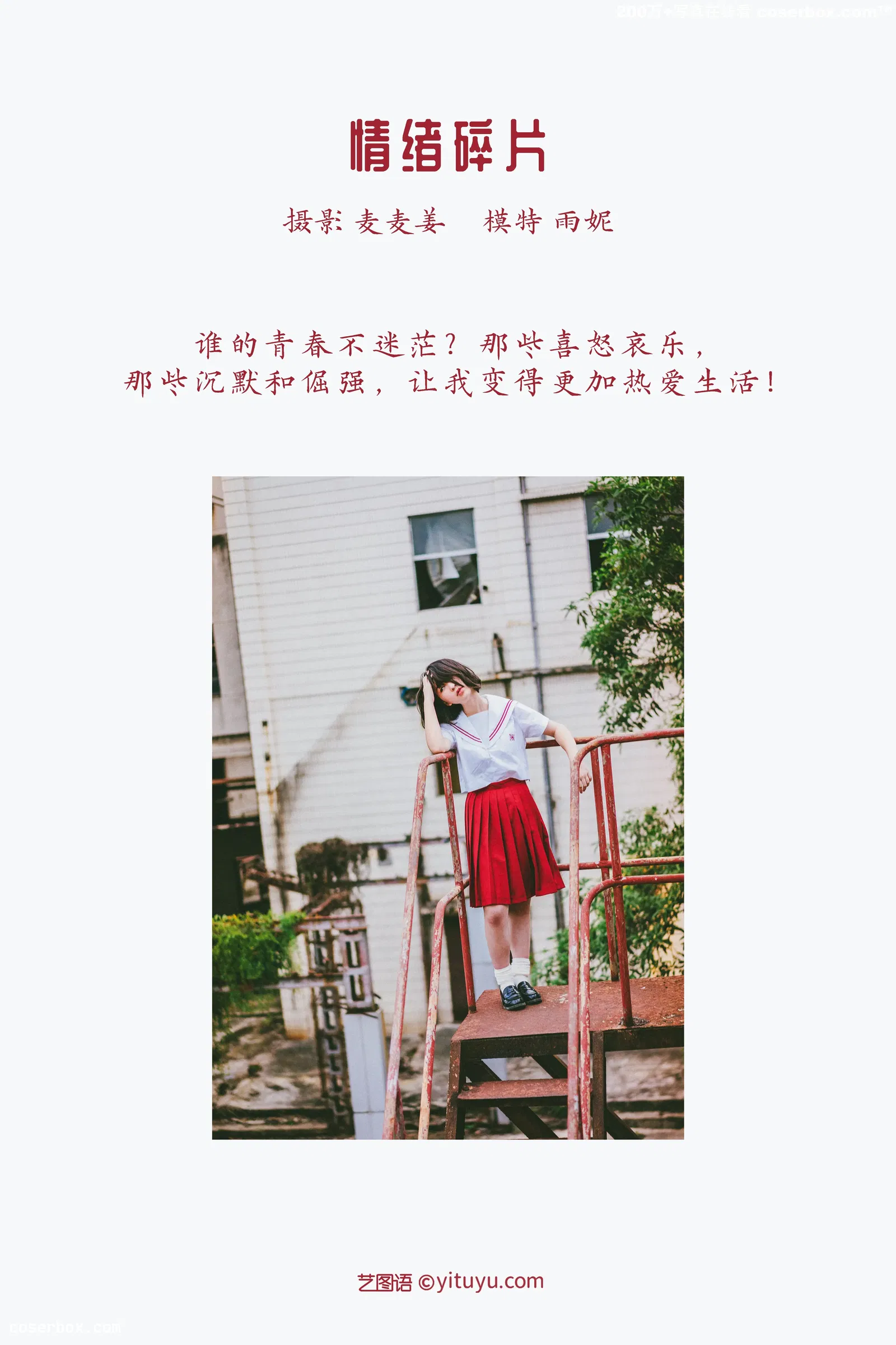 [YITUYU艺图语] 2022.03.20 NO.899 情绪碎片 雨妮 [50P-323MB]