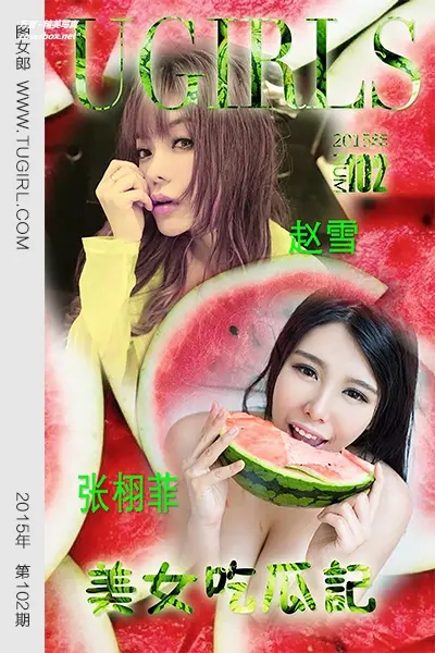 [Ugirls尤果网] 爱尤物专辑 VOL.102 张栩菲 美女吃瓜记 [40P-30.7MB]