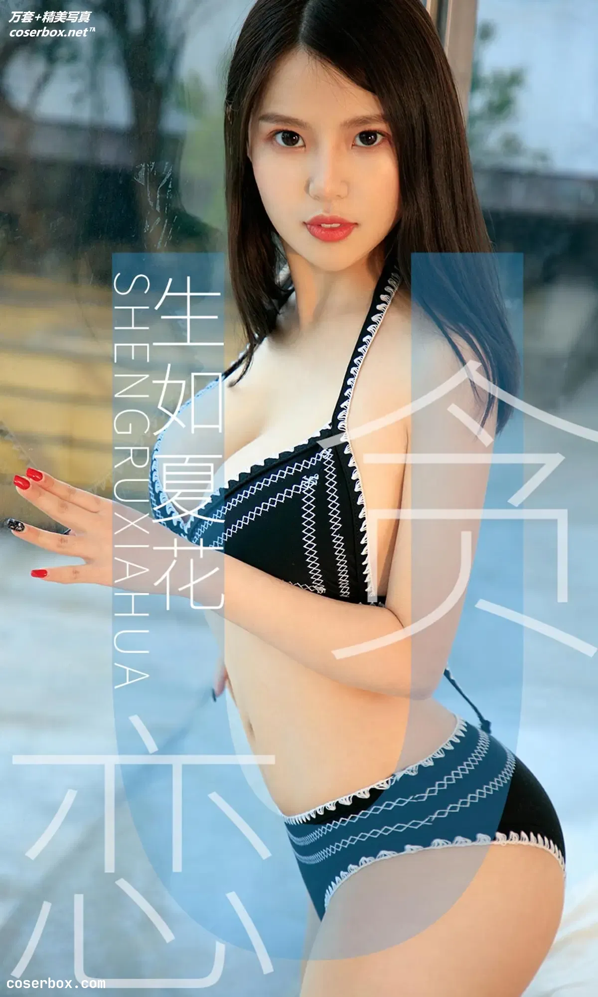 [Ugirls尤果网] 爱尤物专辑 VOL.1435 生如夏花 贪恋 [35P-33.1MB]