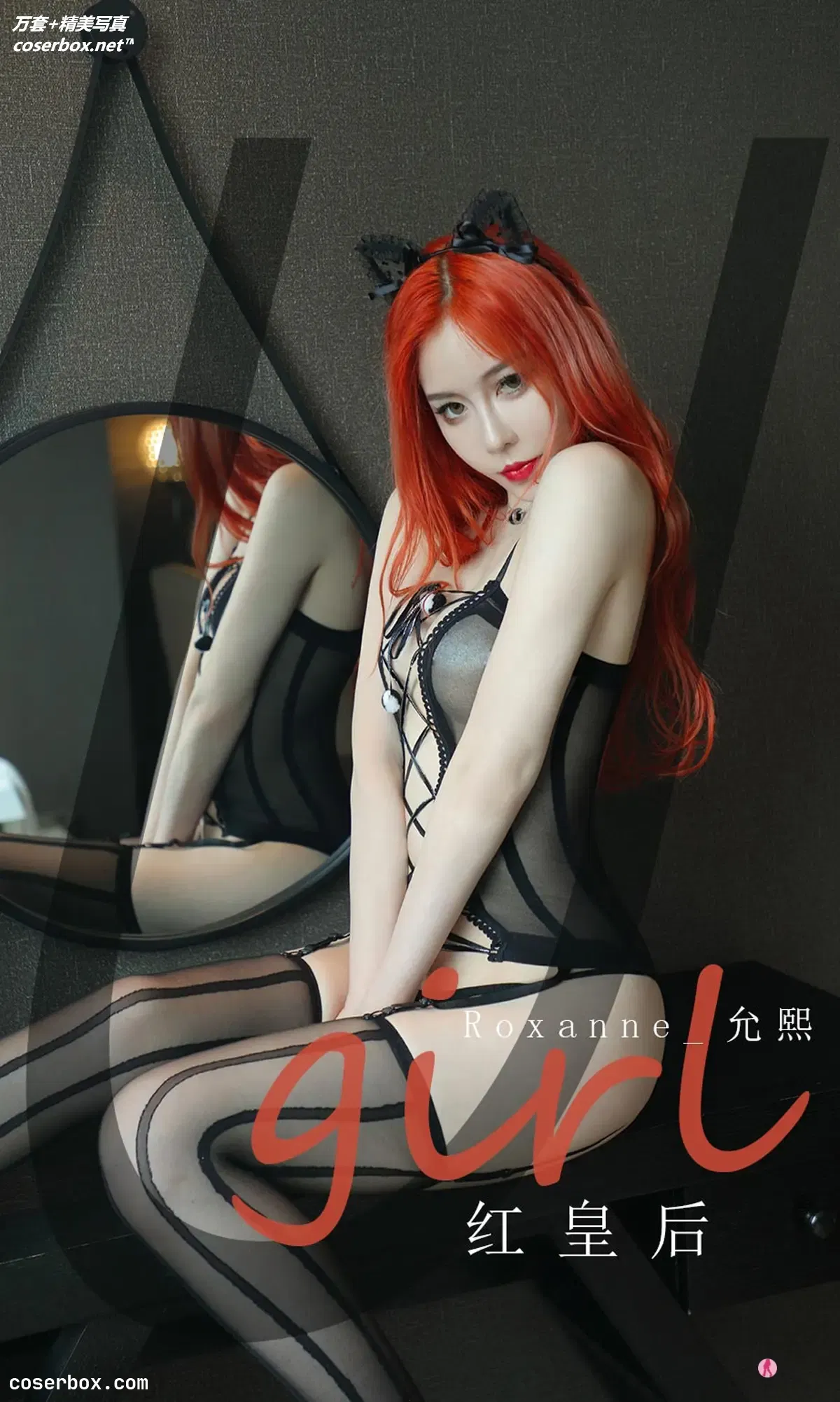 [Ugirls爱尤物] NO.2074 红皇后 Roxanne_允熙 [35P-34MB]