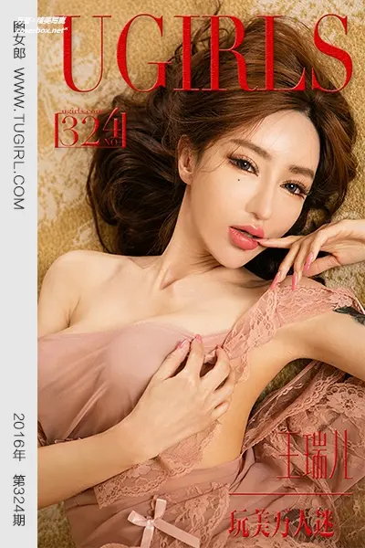 [Ugirls尤果网] 爱尤物专辑 VOL.324 王瑞儿 玩美万人迷 [40P-41.5M]