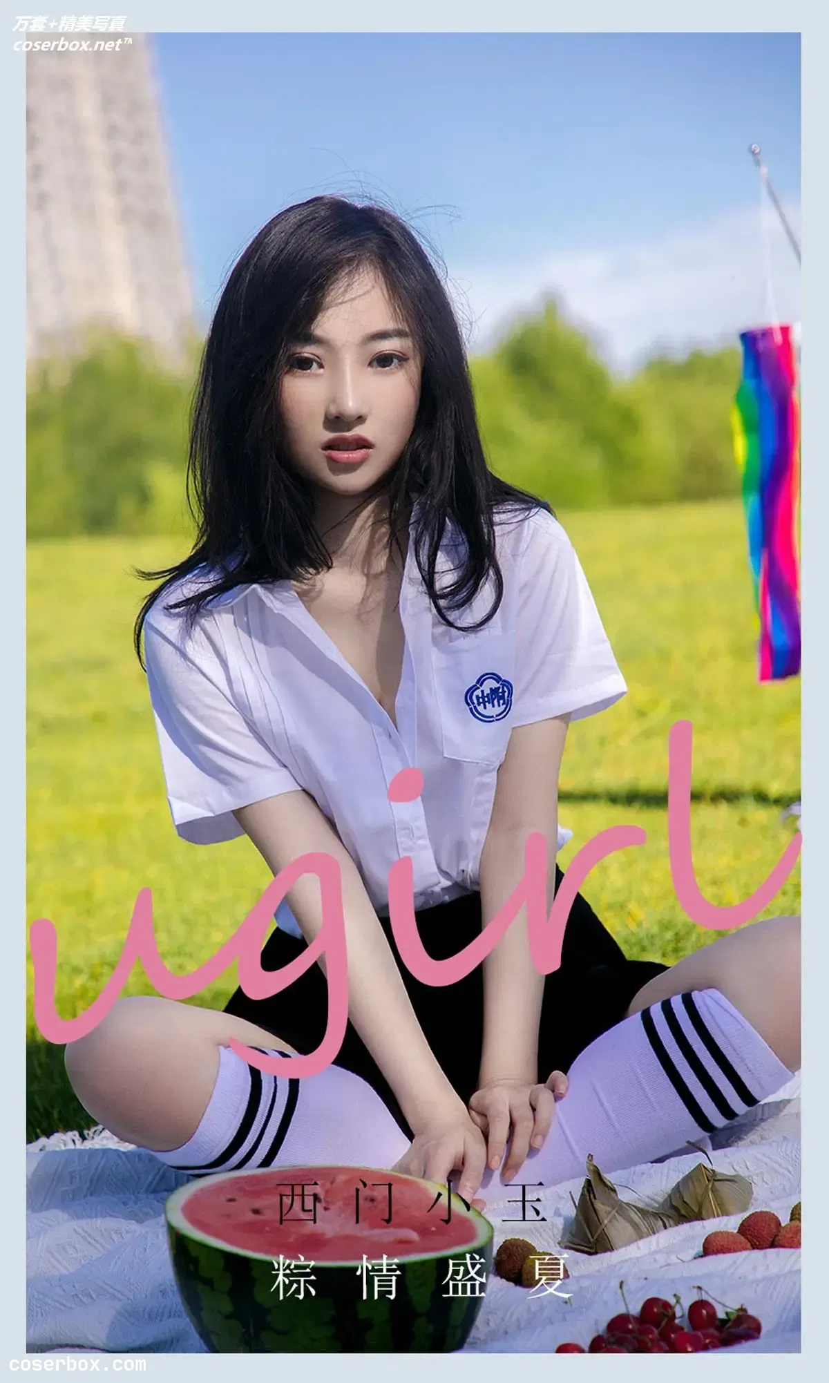 [Ugirls爱尤物] NO.2110 西门小玉 粽情盛夏 [35P-46MB]