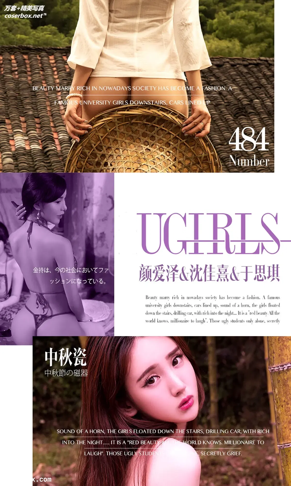 [Ugirls尤果网] 爱尤物专辑 VOL.484 中秋瓷 模特合集 [40P-43MB]