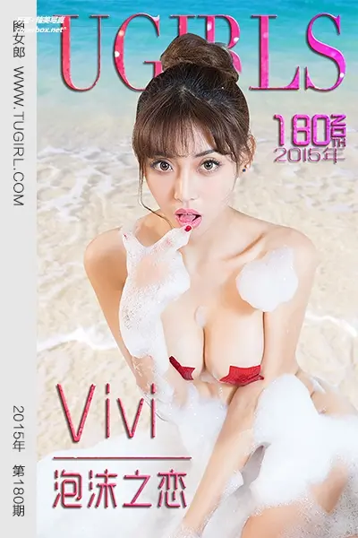 [Ugirls尤果网] 爱尤物专辑 VOL.180 Vivi[40P-28M]