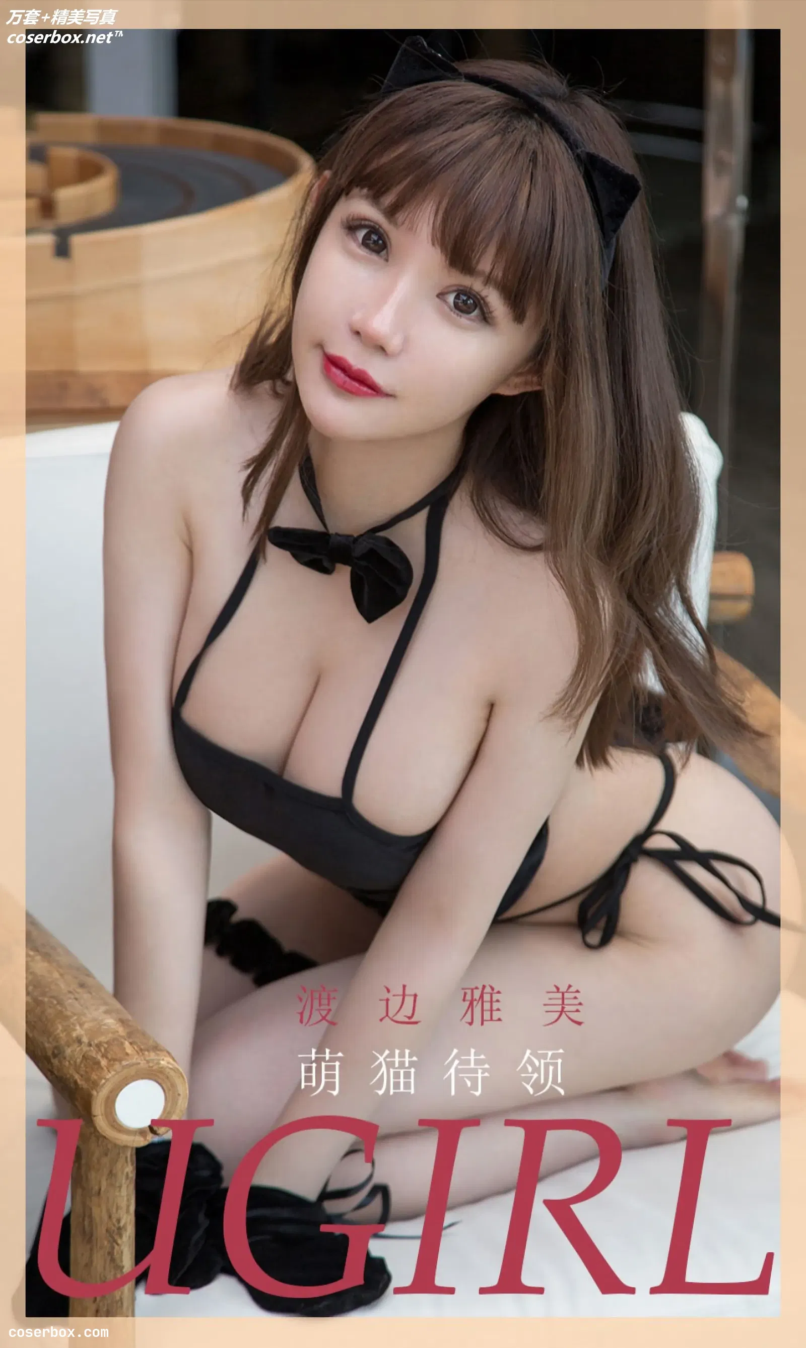[Ugirls尤果网] 爱尤物专辑 VOL.1868 萌猫待领 白熙萌 [35P-120MB]