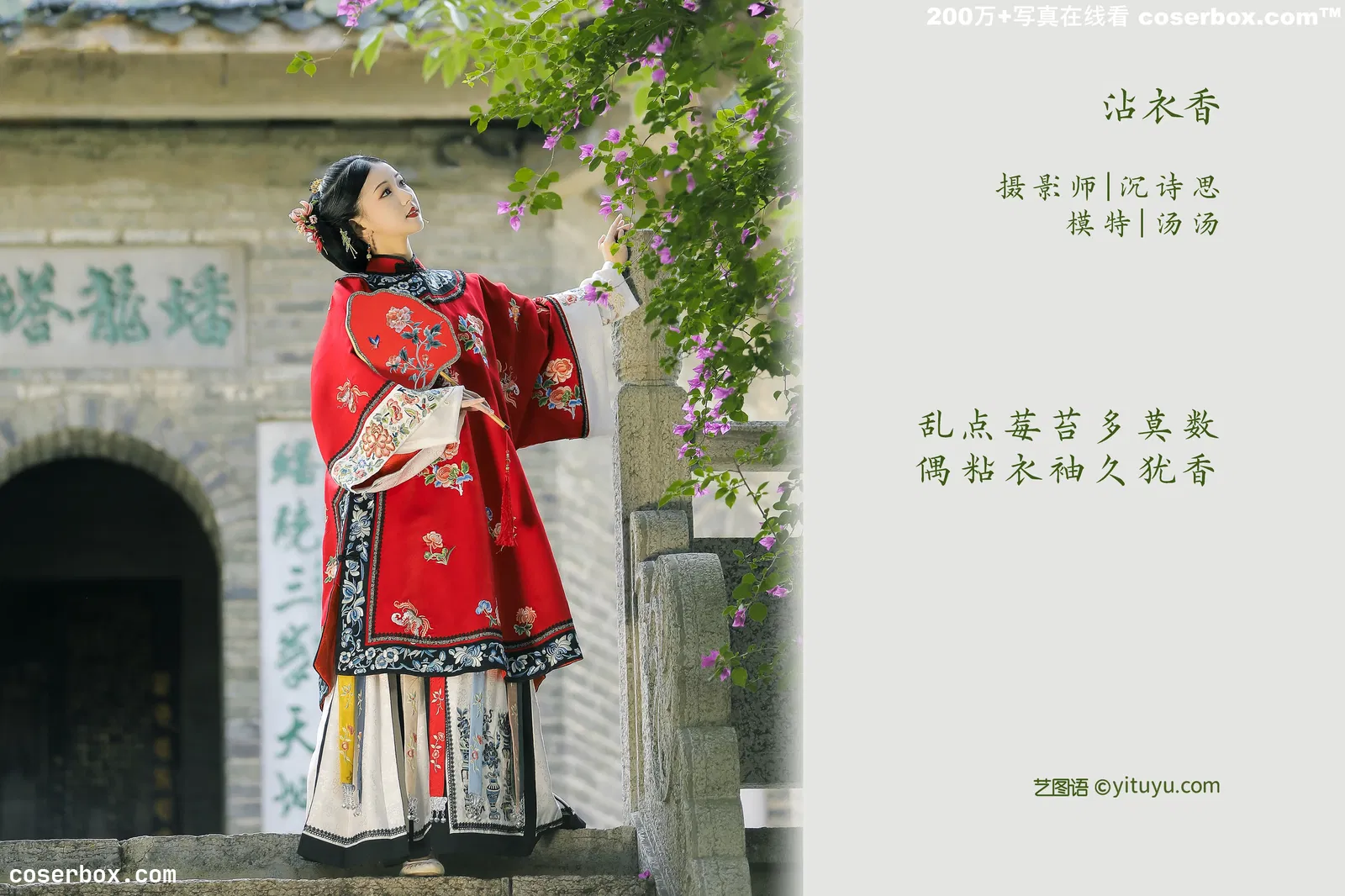 [YITUYU艺图语] 2022.03.21 NO.906 沾衣香 好爱吃糯米_ [24P-486MB]