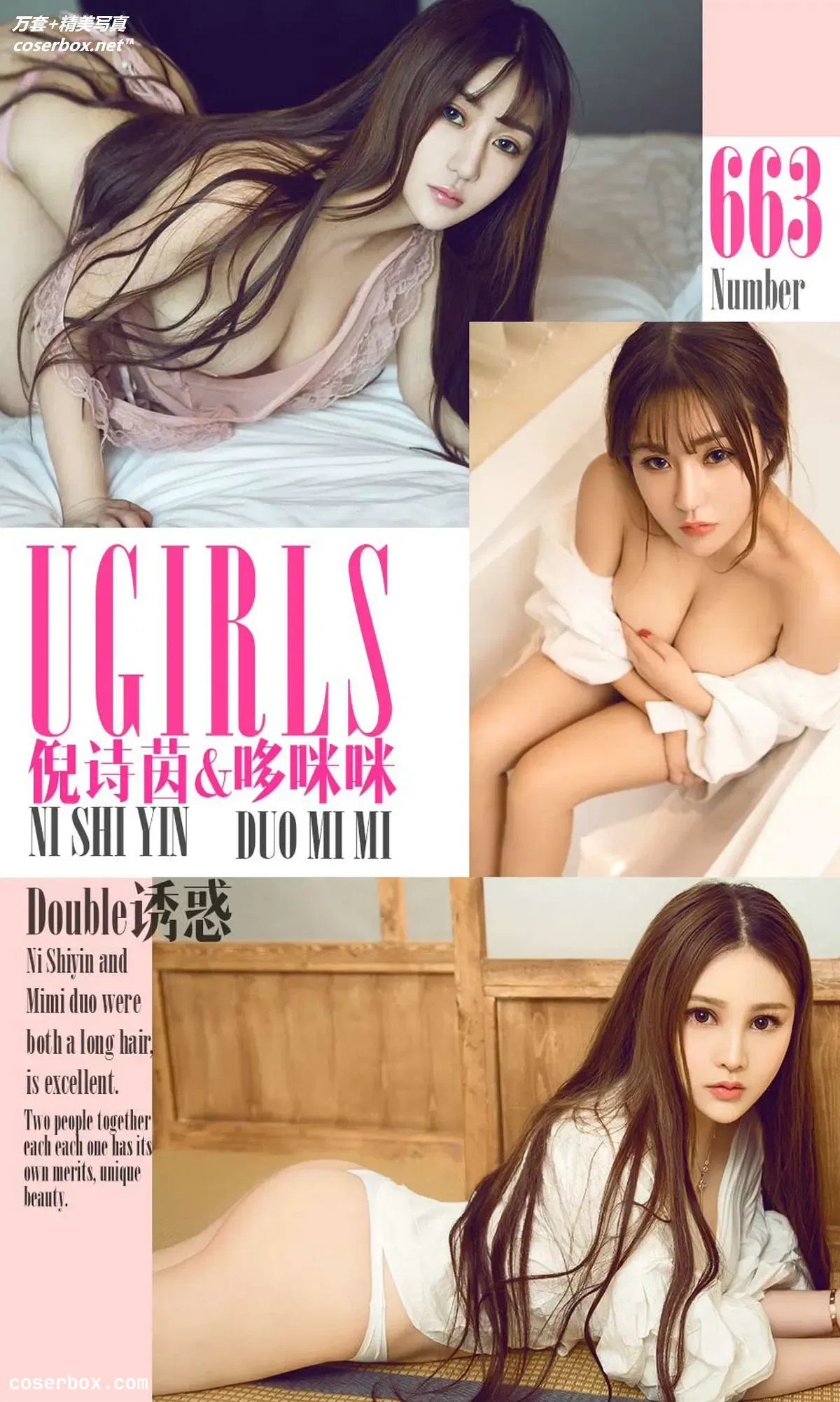[Ugirls尤果网] 爱尤物专辑 VOL.663 Double诱惑 倪诗茵 哆咪咪 [41P-39MB]