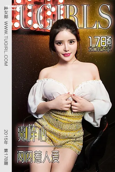 [Ugirls尤果网] 爱尤物专辑 VOL.178 霓梓心[40P-46M]