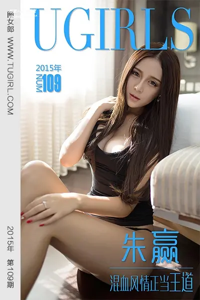 [Ugirls尤果网] 爱尤物专辑 VOL.109 朱赢 混血风情正当王道 [40P-30.7MB]