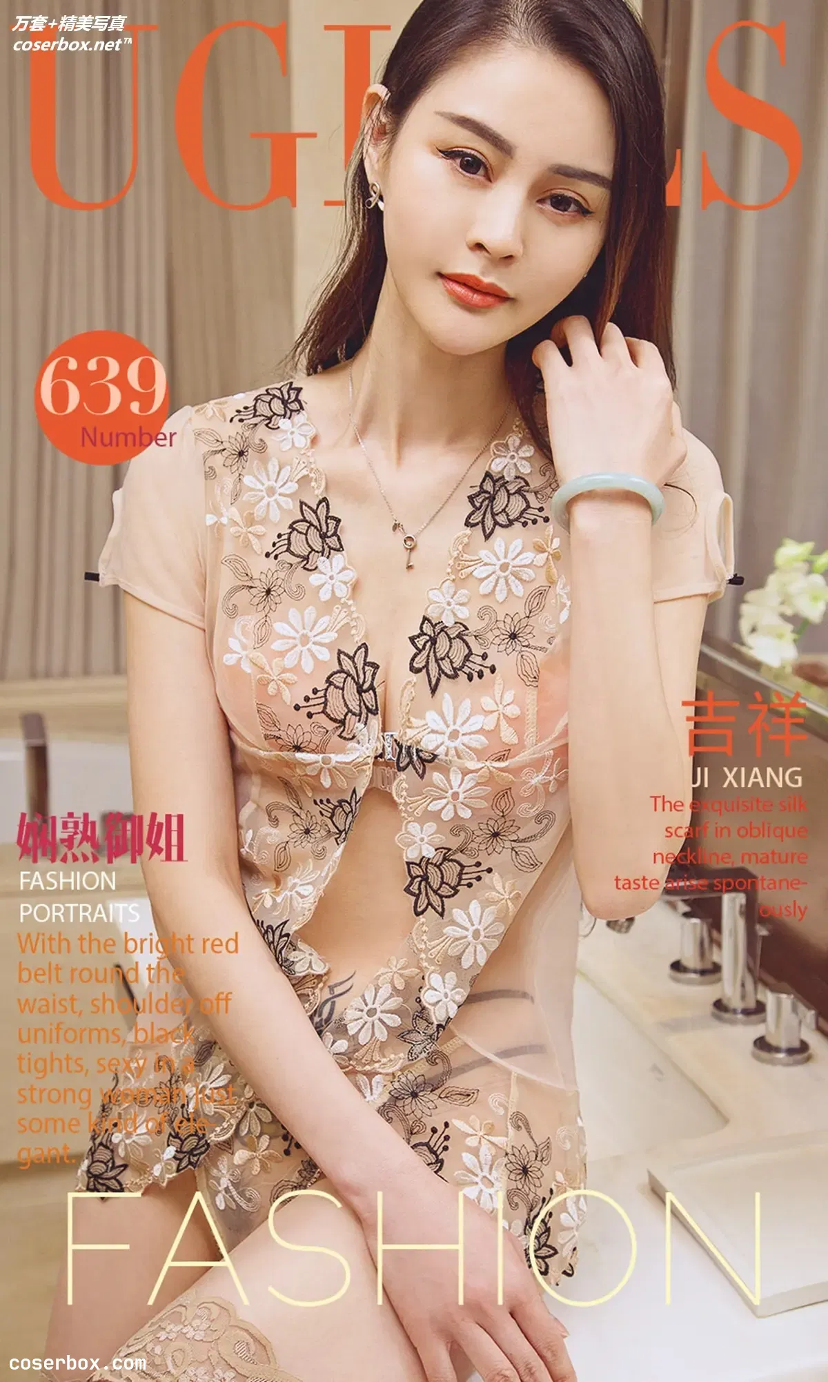 [Ugirls尤果网] 爱尤物专辑 VOL.639 娴熟御姐 吉祥 [40P-35MB]