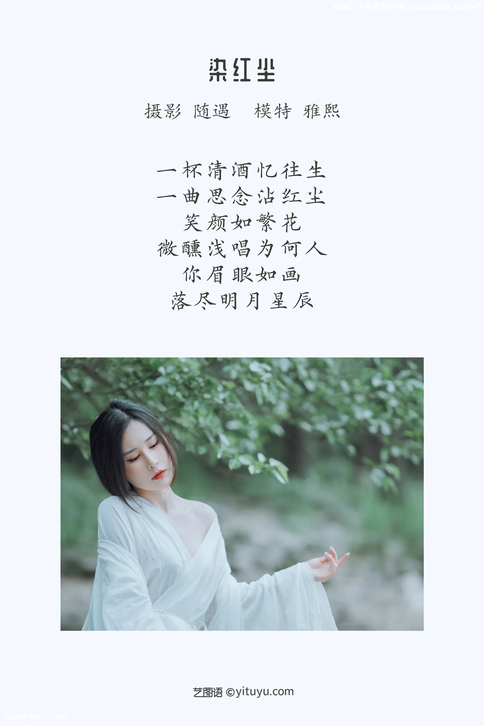 [YITUYU艺图语] 2022.04.02 NO.959 染红尘 雅熙 [24P-268MB]