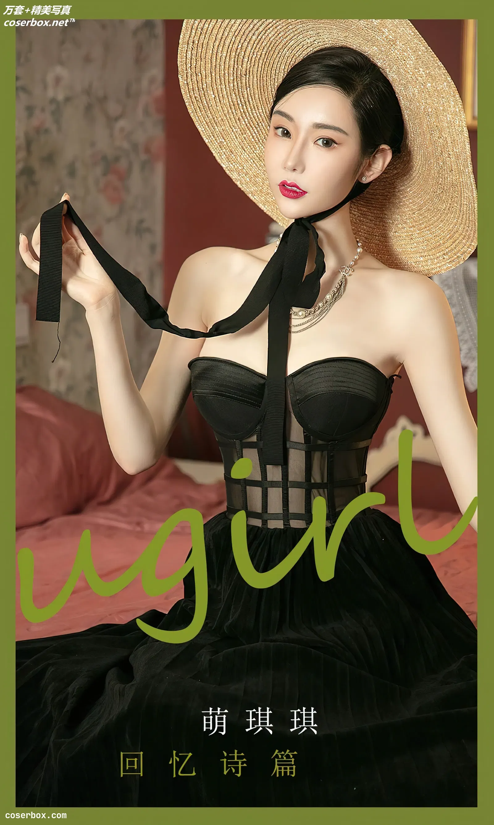 [Ugirls爱尤物] NO.2398 回忆诗篇 萌琪琪 [35P-87MB]