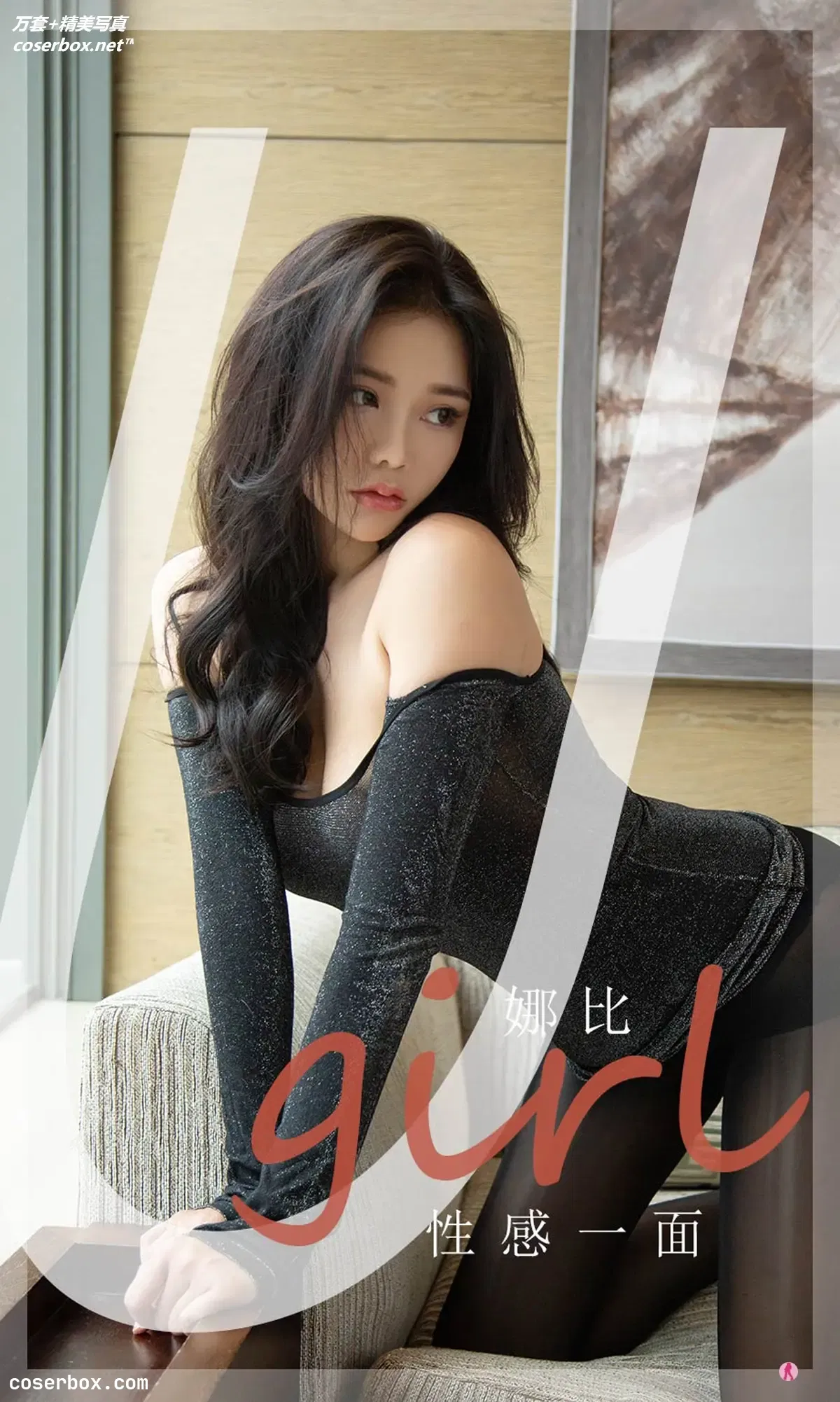 [Ugirls爱尤物] NO.2199 娜比 性感一面 [35P-41MB]