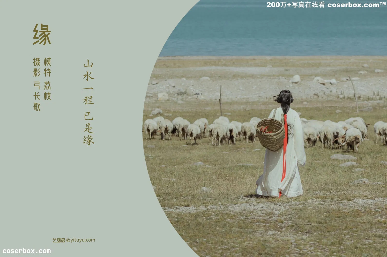 [YITUYU艺图语] 2022.03.19 NO.896 缘 荔枝蜜ko [22P-258MB]