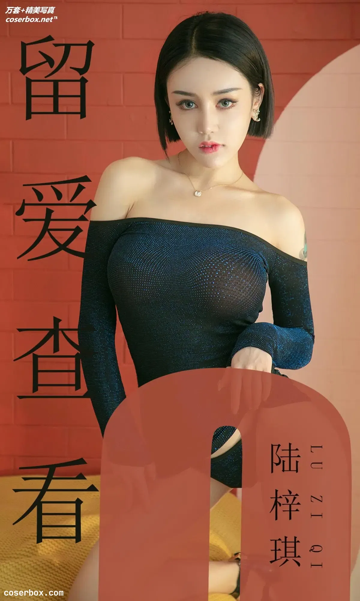 [Ugirls尤果网] 爱尤物专辑 VOL.1481 陆梓琪 留爱查看 [35P-36.4MB]